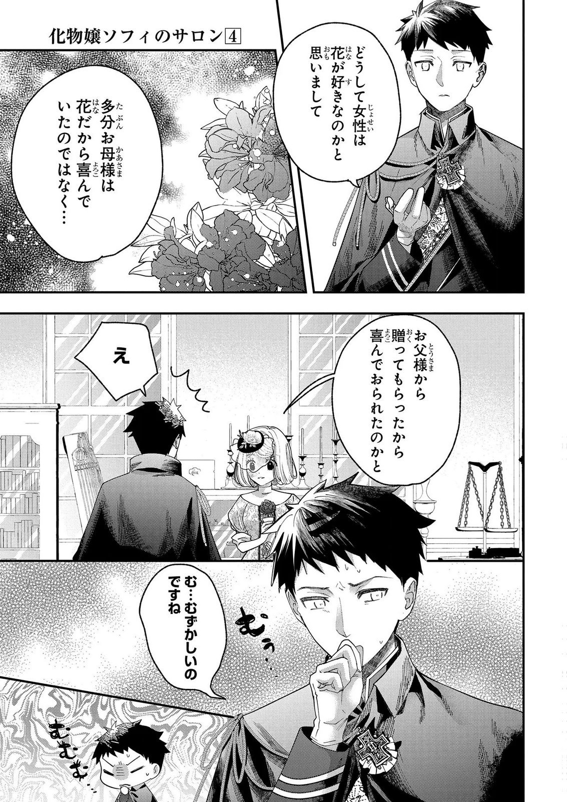 Bakemono Jou Sopfie no Salon - Chapter 14.3 - Page 7