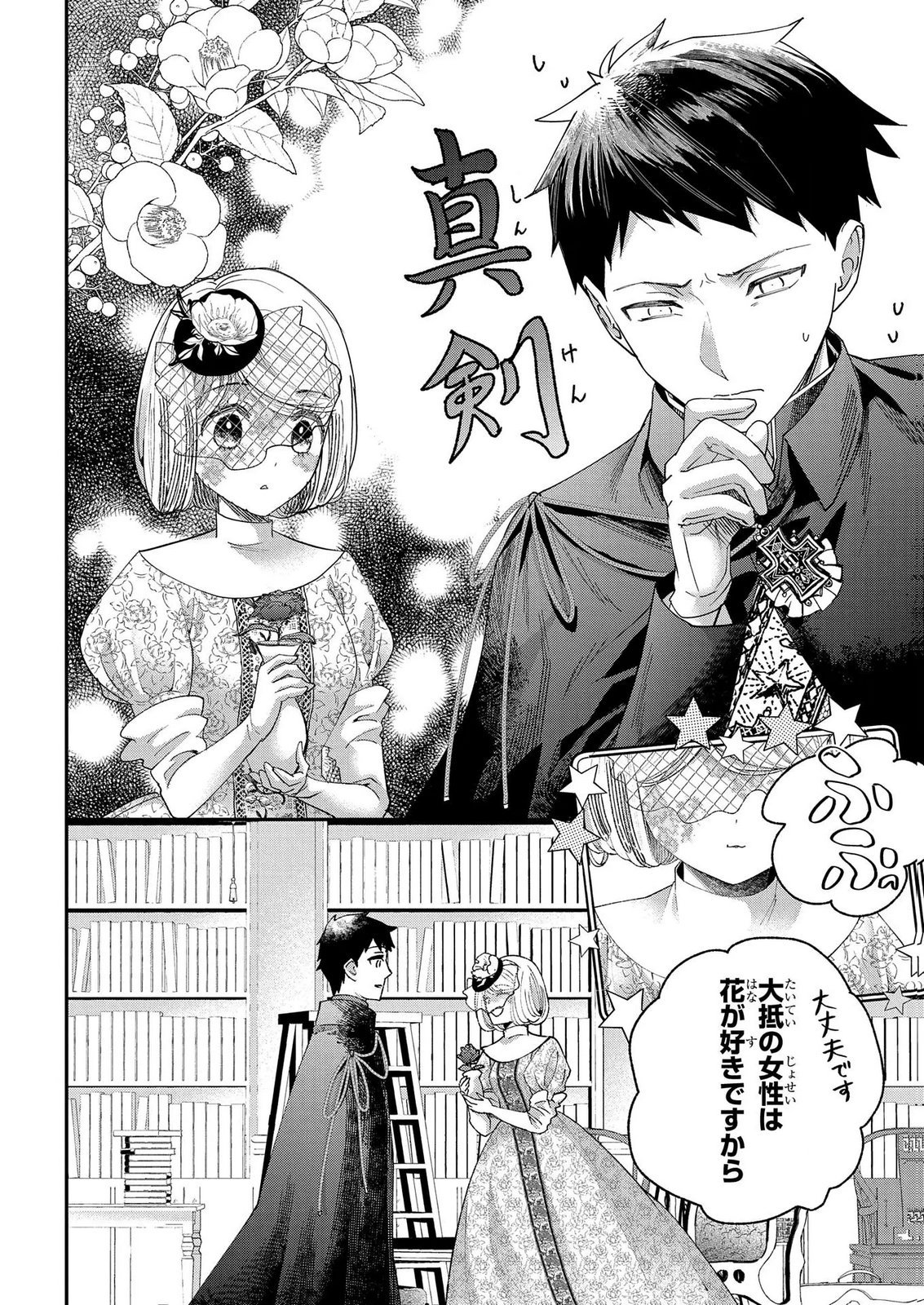 Bakemono Jou Sopfie no Salon - Chapter 14.3 - Page 8