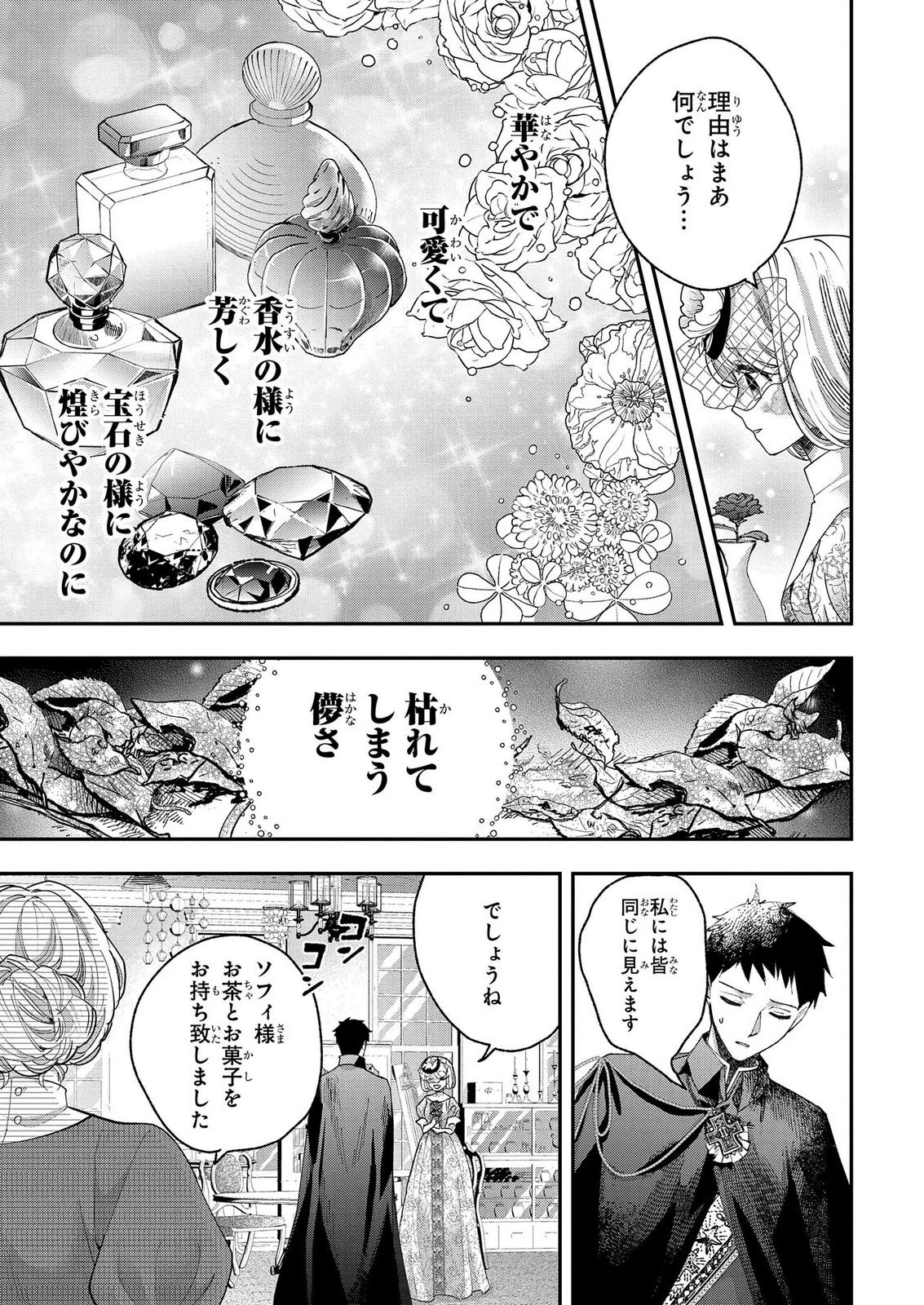Bakemono Jou Sopfie no Salon - Chapter 14.3 - Page 9
