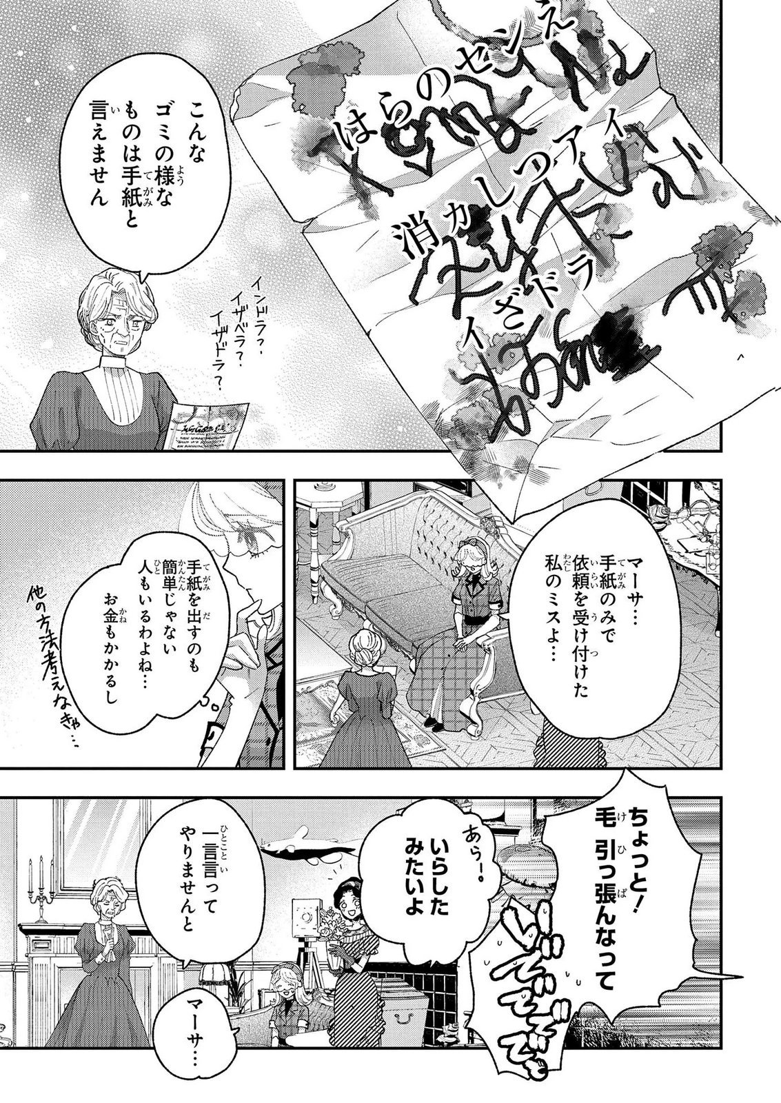 Bakemono Jou Sopfie no Salon - Chapter 15.1 - Page 1