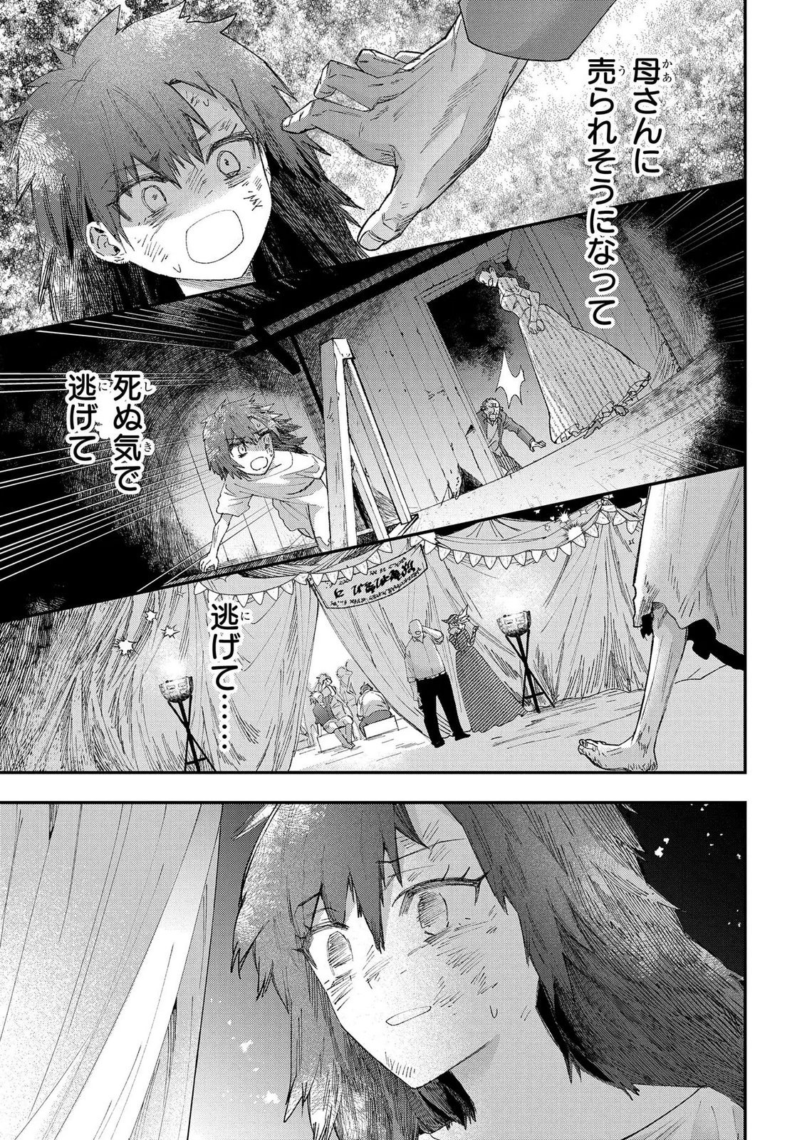 Bakemono Jou Sopfie no Salon - Chapter 15.1 - Page 11
