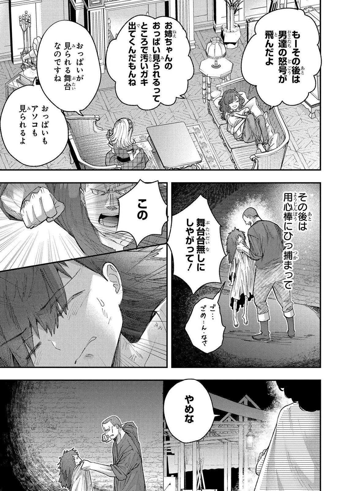 Bakemono Jou Sopfie no Salon - Chapter 15.1 - Page 15