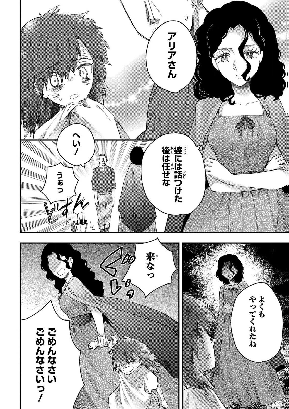 Bakemono Jou Sopfie no Salon - Chapter 15.1 - Page 16