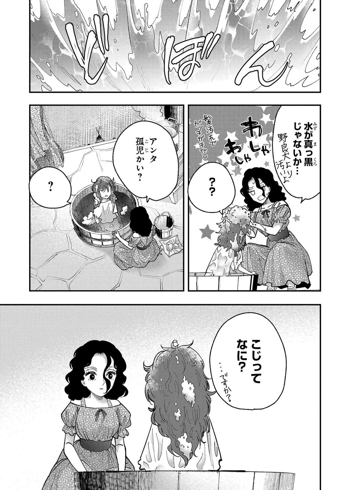 Bakemono Jou Sopfie no Salon - Chapter 15.1 - Page 17