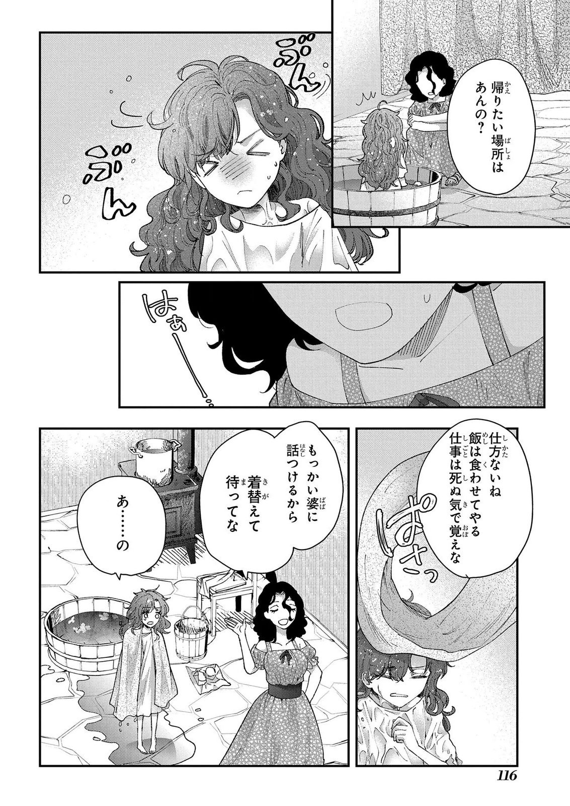 Bakemono Jou Sopfie no Salon - Chapter 15.1 - Page 18