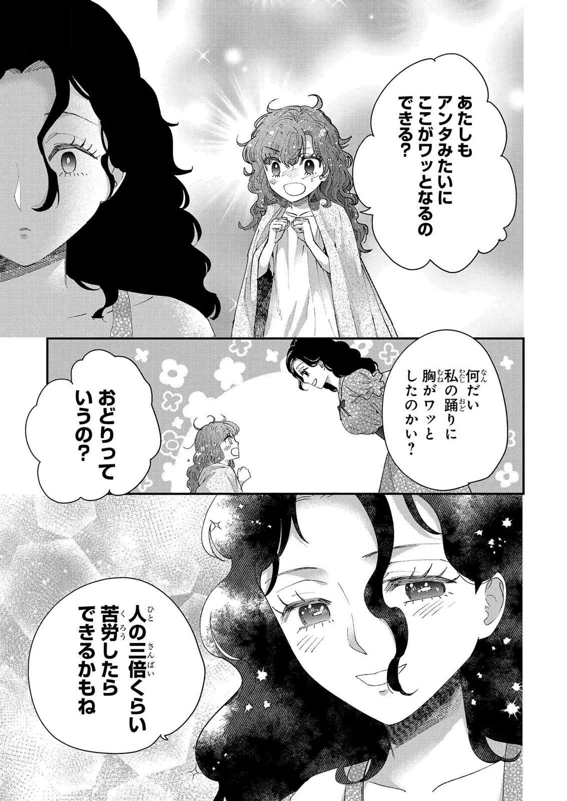 Bakemono Jou Sopfie no Salon - Chapter 15.1 - Page 19