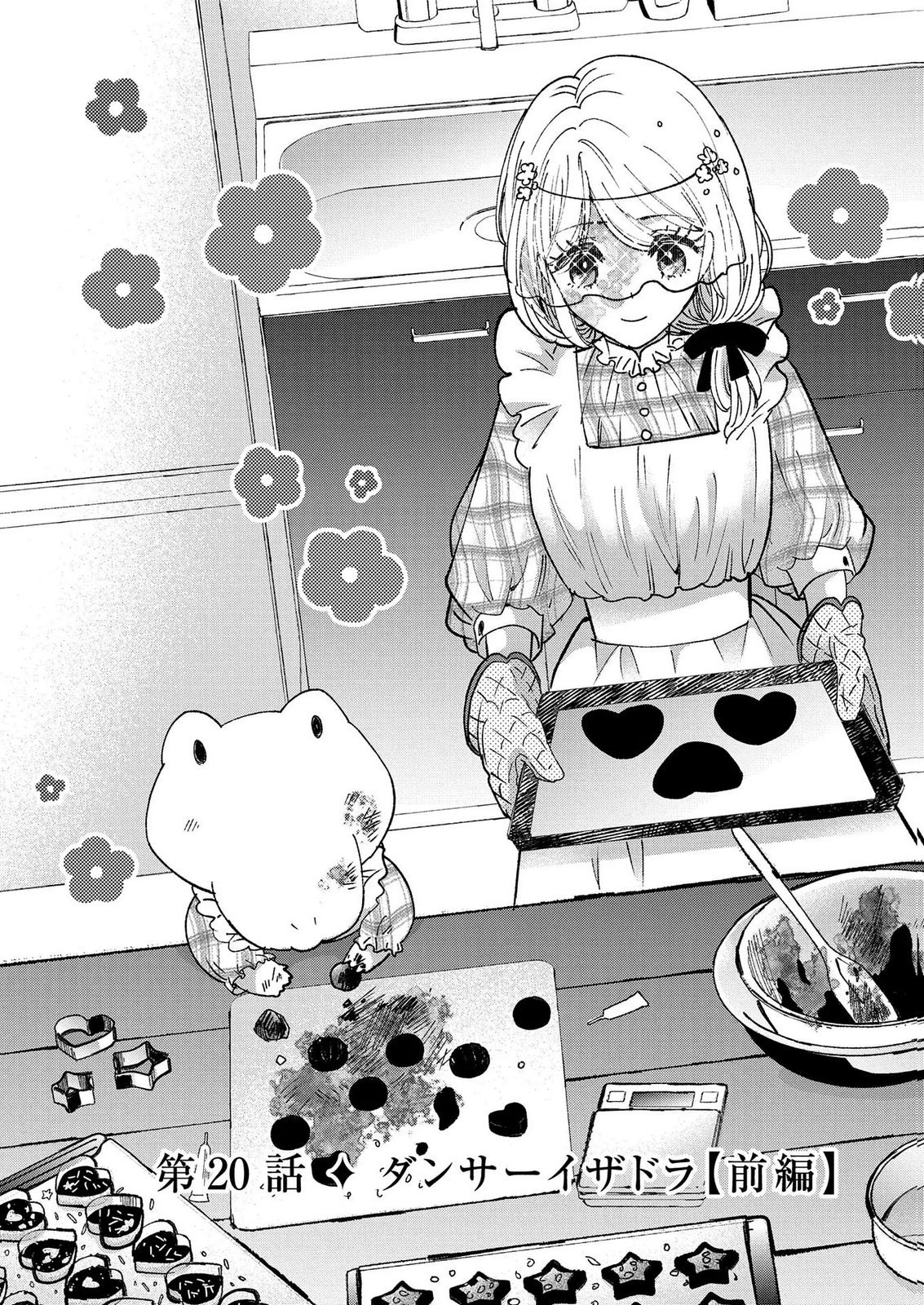 Bakemono Jou Sopfie no Salon - Chapter 15.1 - Page 2