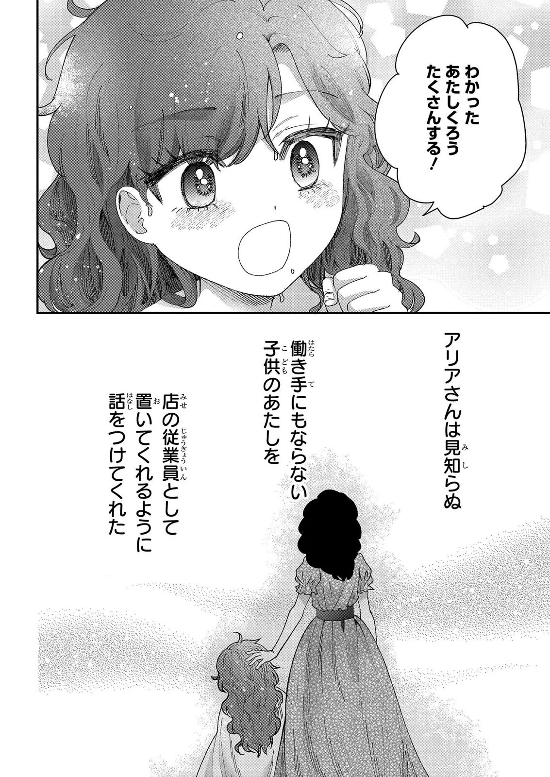 Bakemono Jou Sopfie no Salon - Chapter 15.1 - Page 20