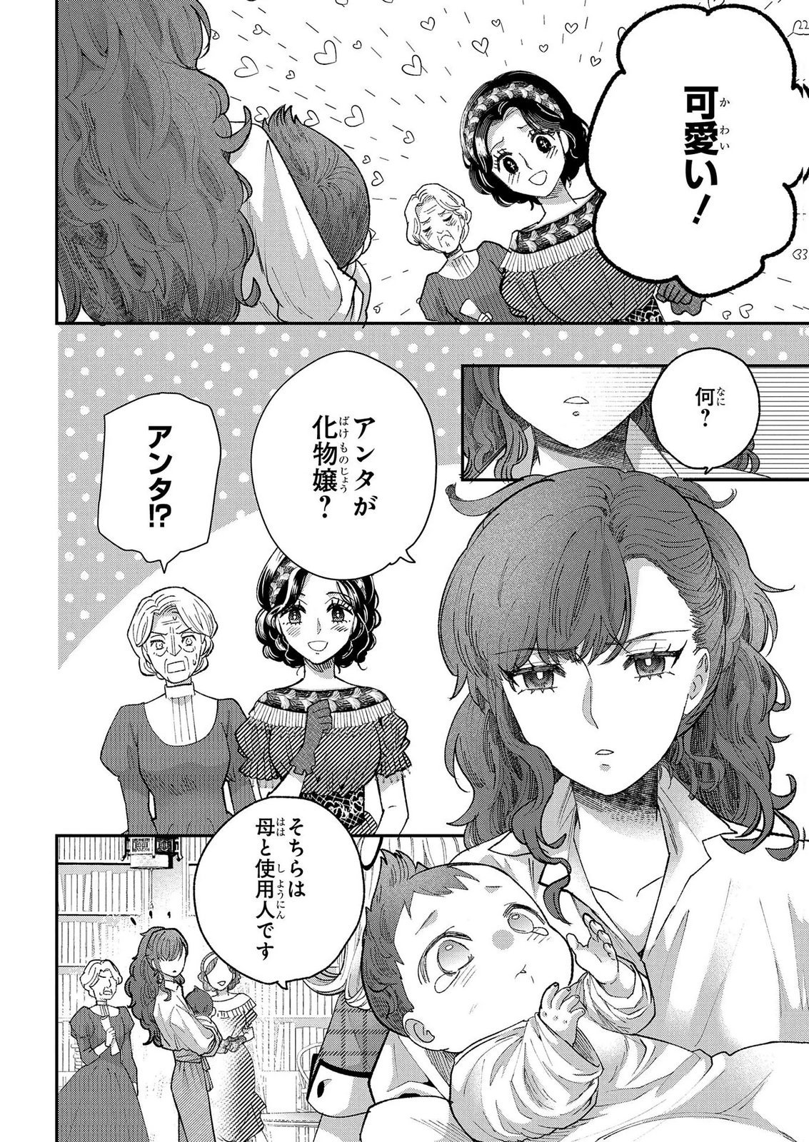 Bakemono Jou Sopfie no Salon - Chapter 15.1 - Page 4