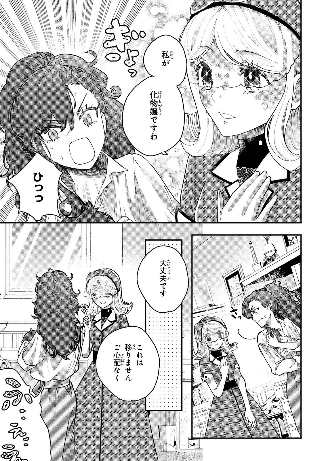 Bakemono Jou Sopfie no Salon - Chapter 15.1 - Page 5