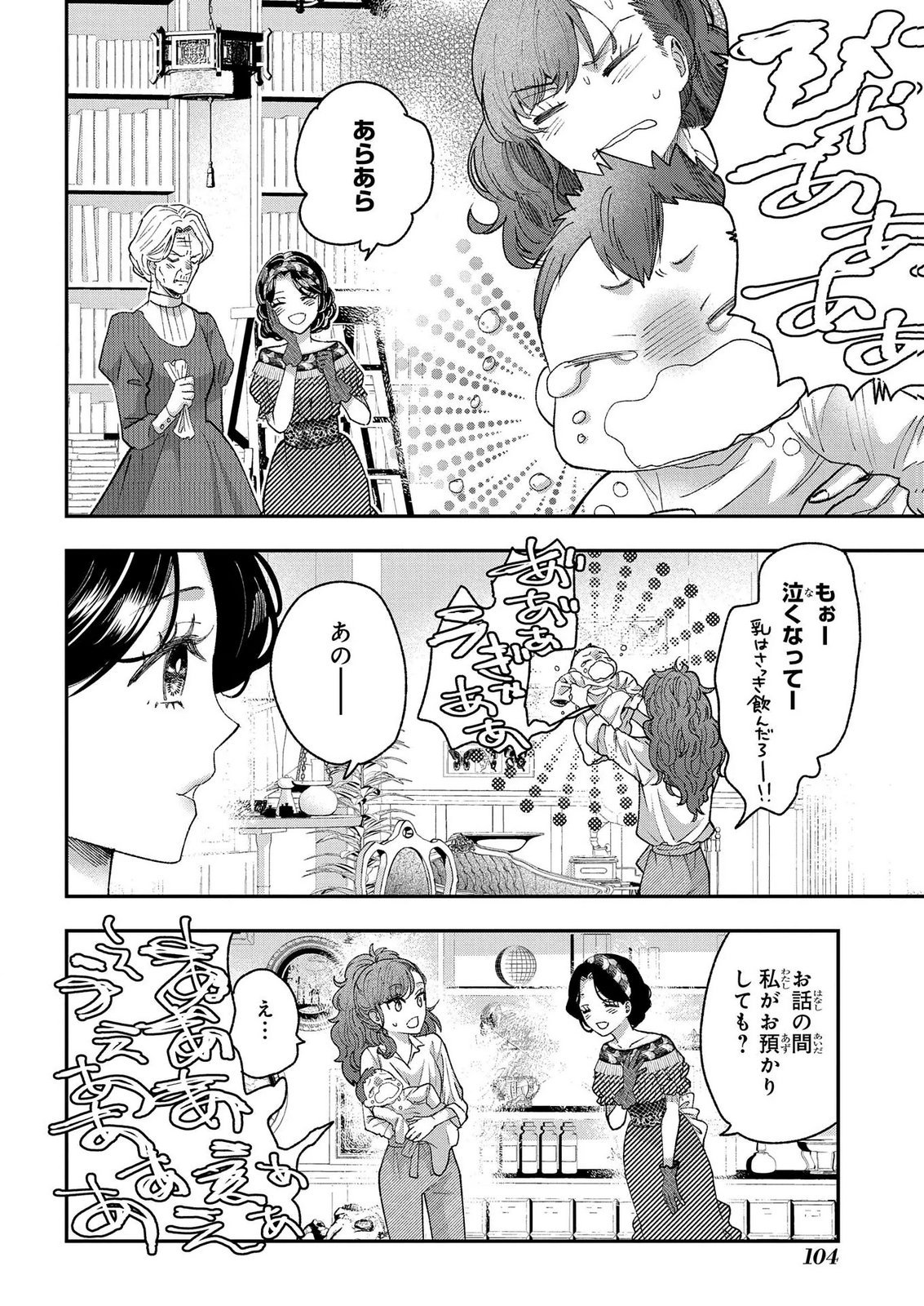 Bakemono Jou Sopfie no Salon - Chapter 15.1 - Page 6