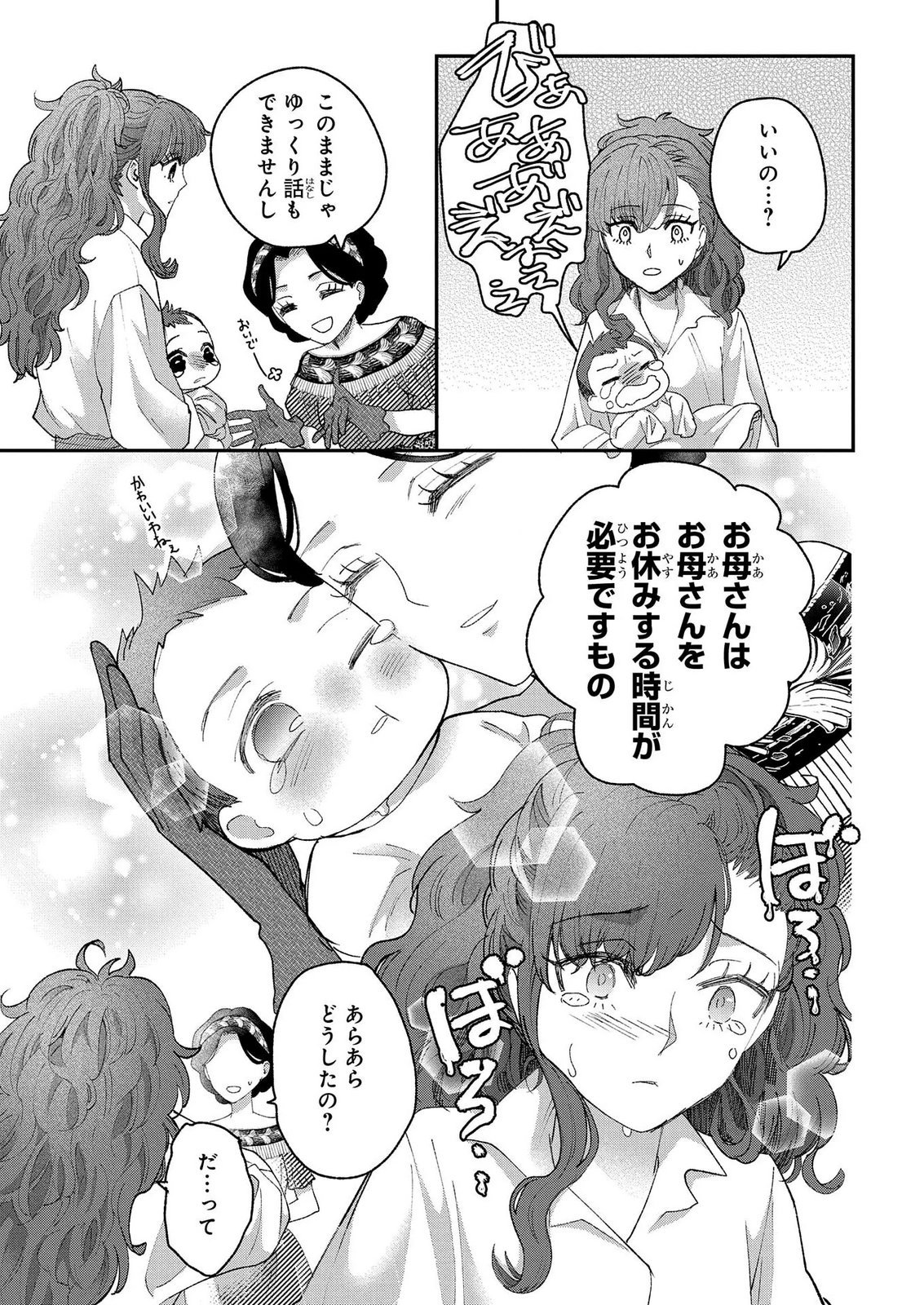 Bakemono Jou Sopfie no Salon - Chapter 15.1 - Page 7
