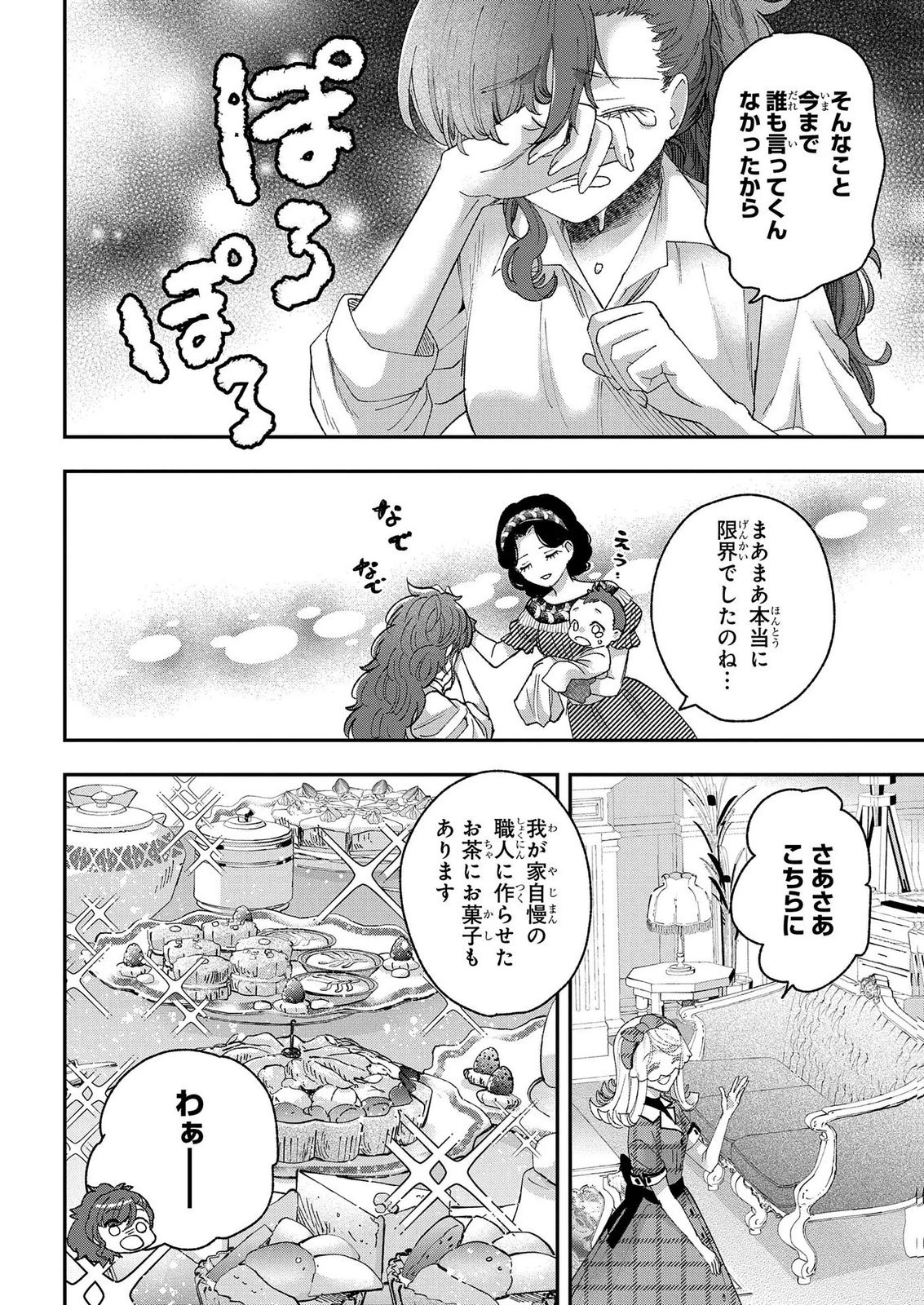 Bakemono Jou Sopfie no Salon - Chapter 15.1 - Page 8