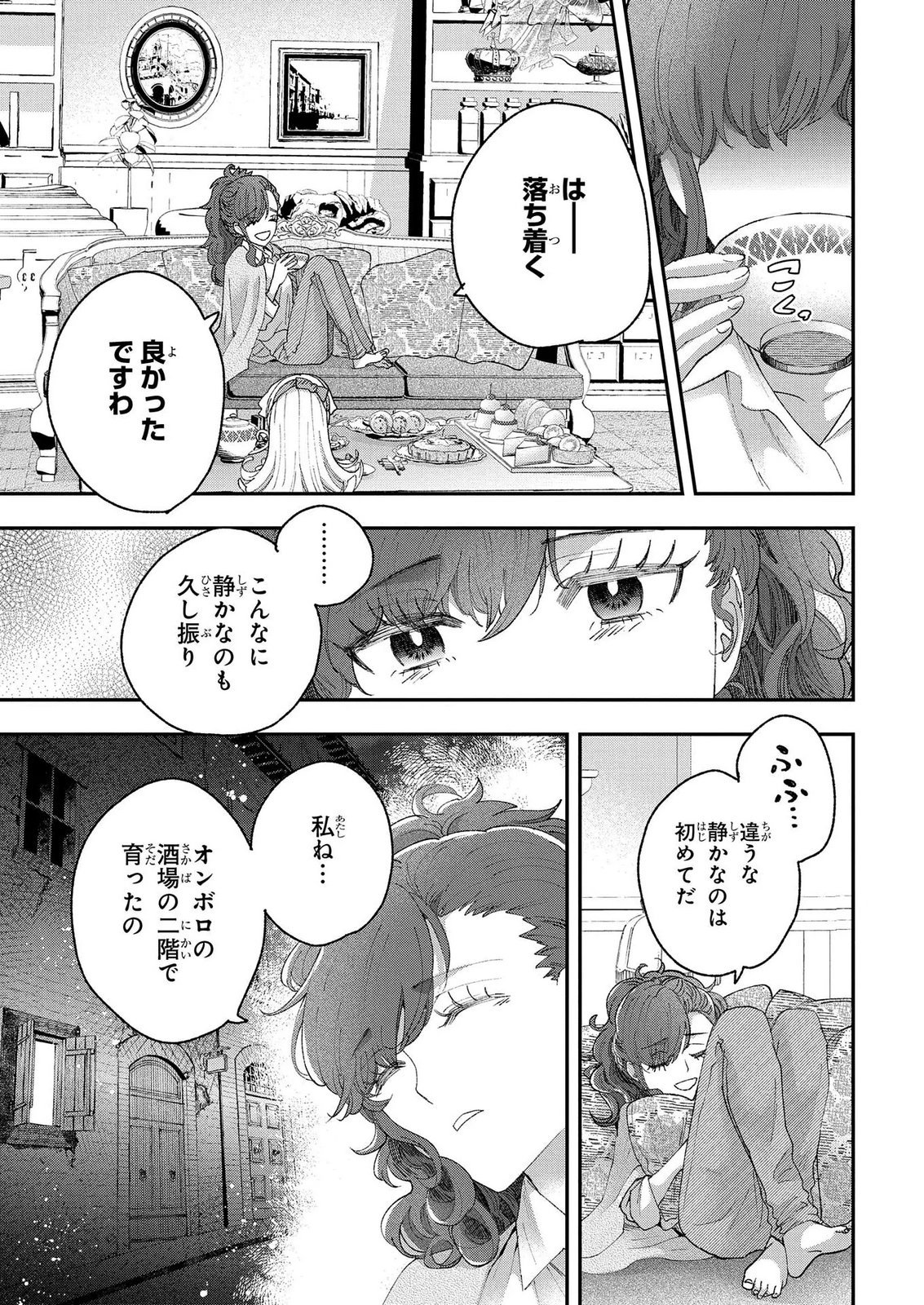 Bakemono Jou Sopfie no Salon - Chapter 15.1 - Page 9