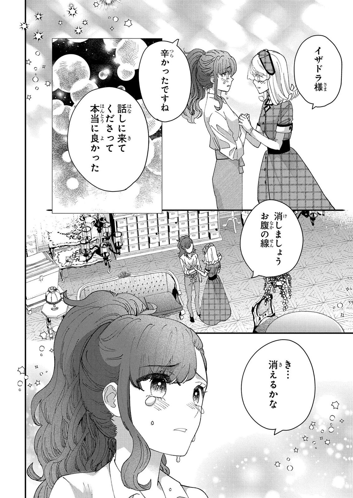 Bakemono Jou Sopfie no Salon - Chapter 15.2 - Page 12