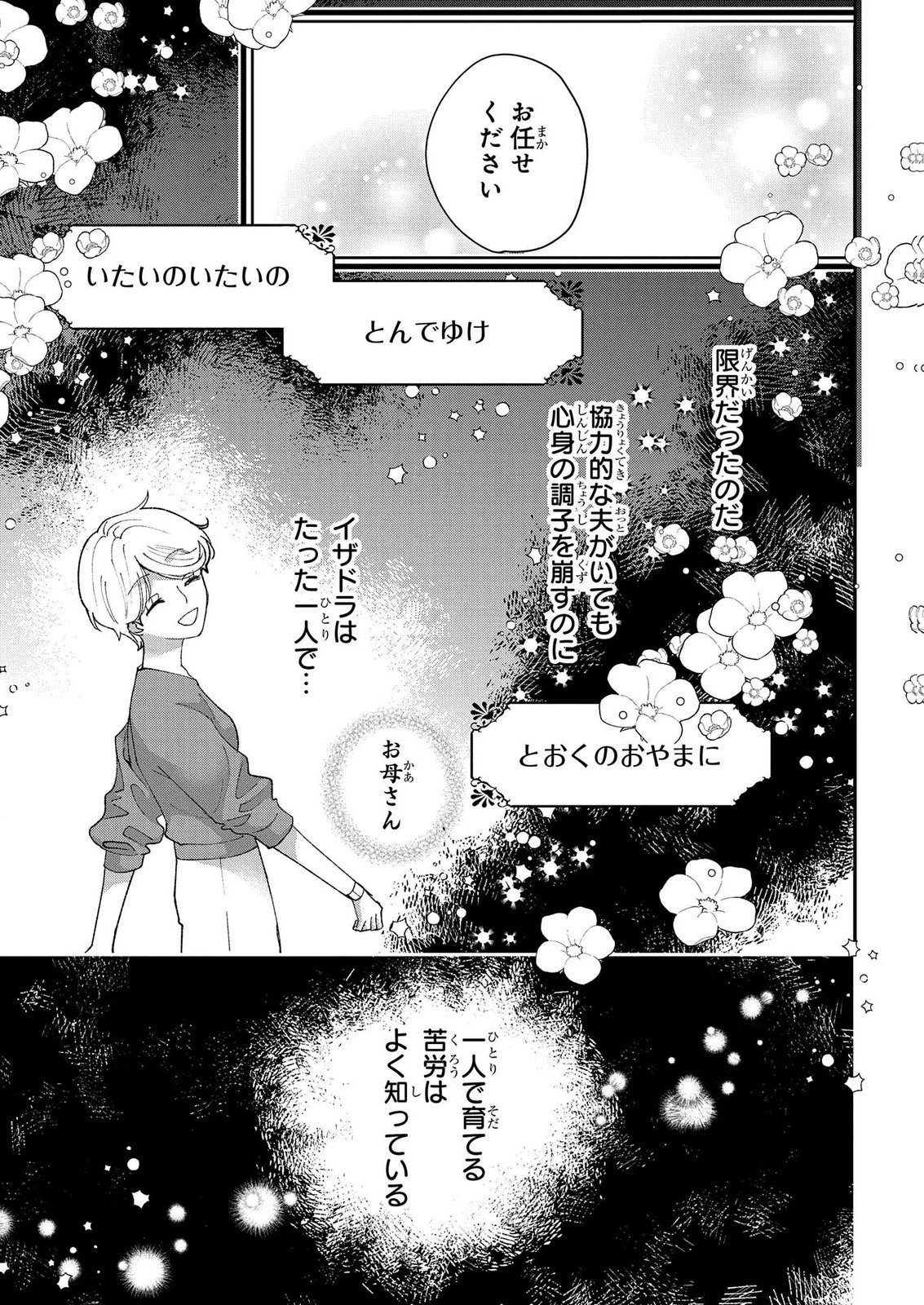 Bakemono Jou Sopfie no Salon - Chapter 15.2 - Page 13