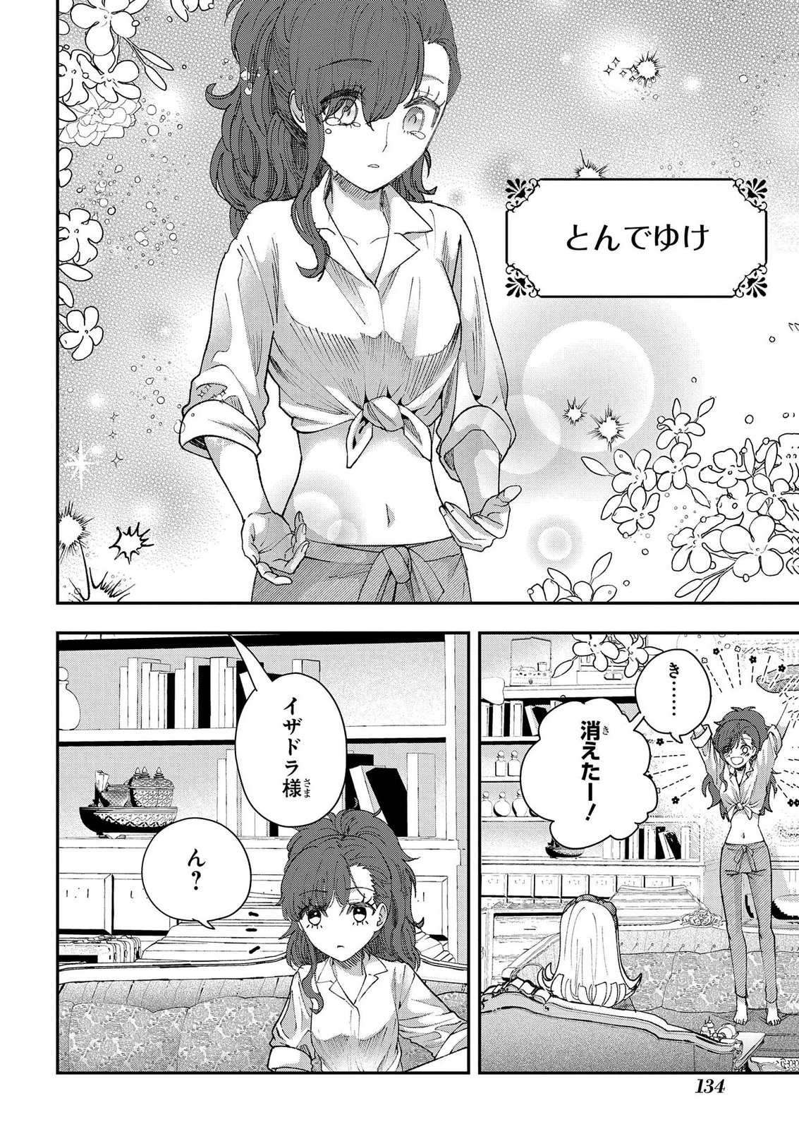 Bakemono Jou Sopfie no Salon - Chapter 15.2 - Page 14