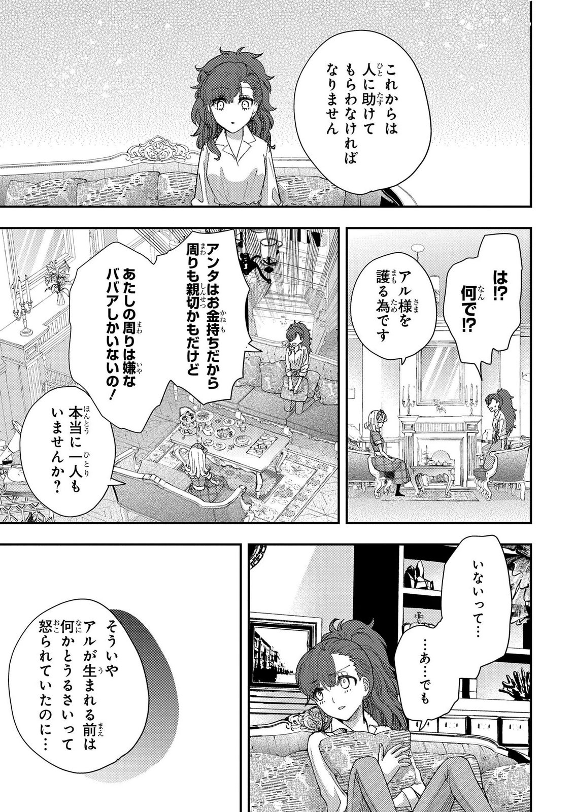 Bakemono Jou Sopfie no Salon - Chapter 15.2 - Page 15