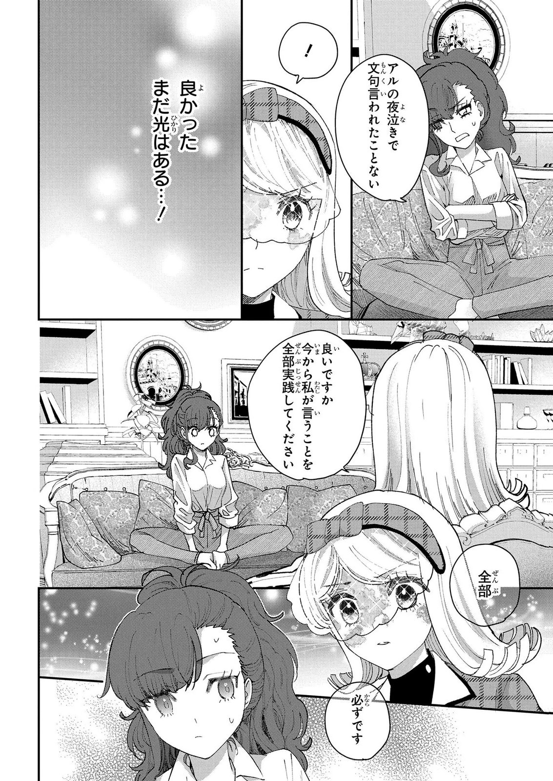 Bakemono Jou Sopfie no Salon - Chapter 15.2 - Page 16