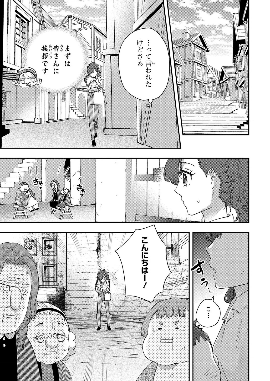 Bakemono Jou Sopfie no Salon - Chapter 15.2 - Page 17