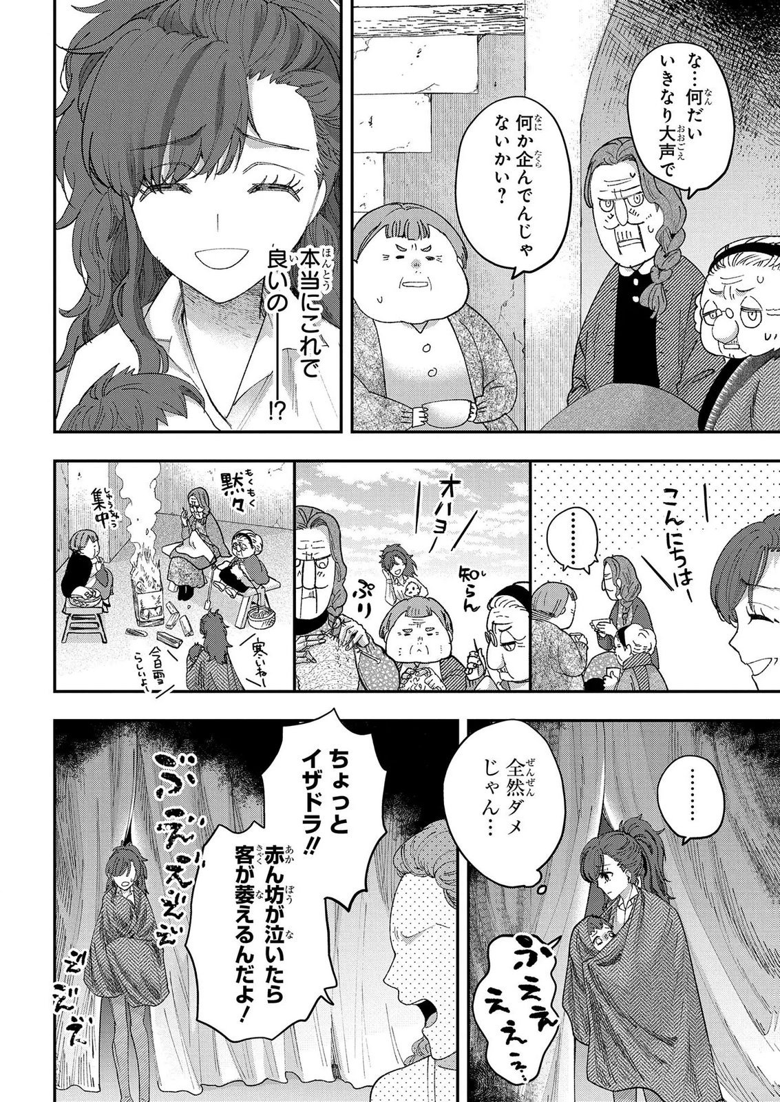 Bakemono Jou Sopfie no Salon - Chapter 15.2 - Page 18