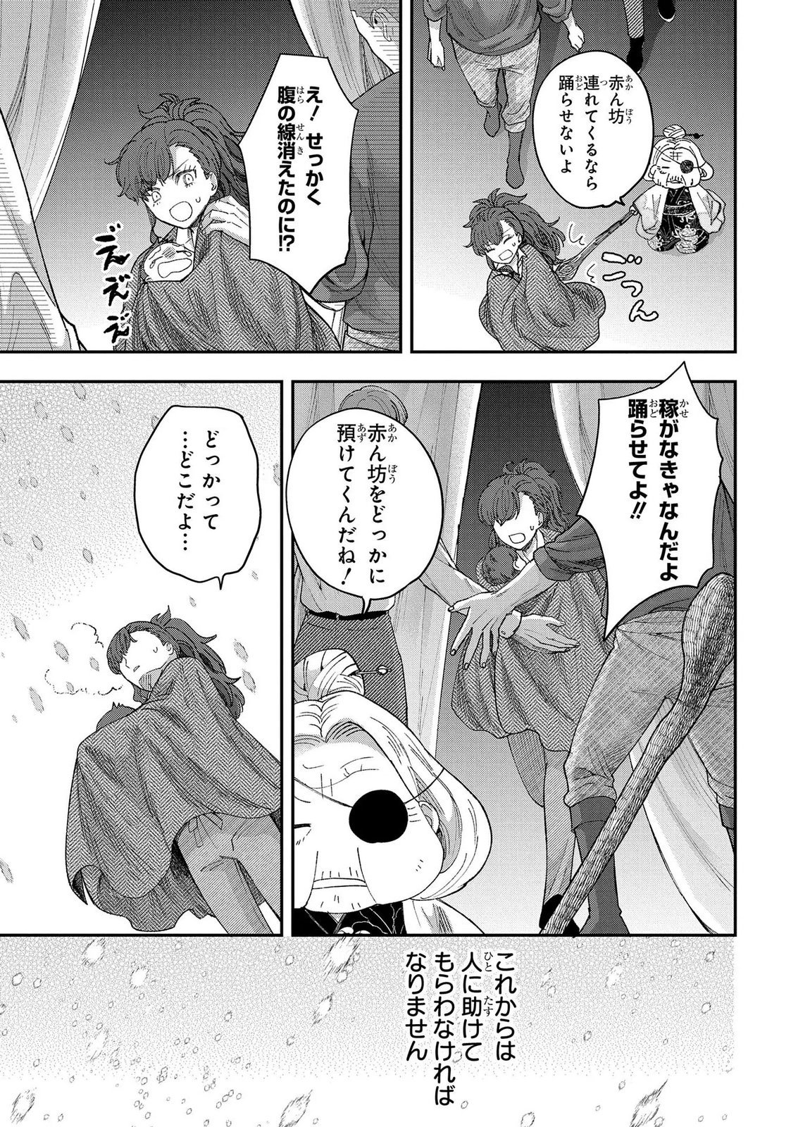 Bakemono Jou Sopfie no Salon - Chapter 15.2 - Page 19