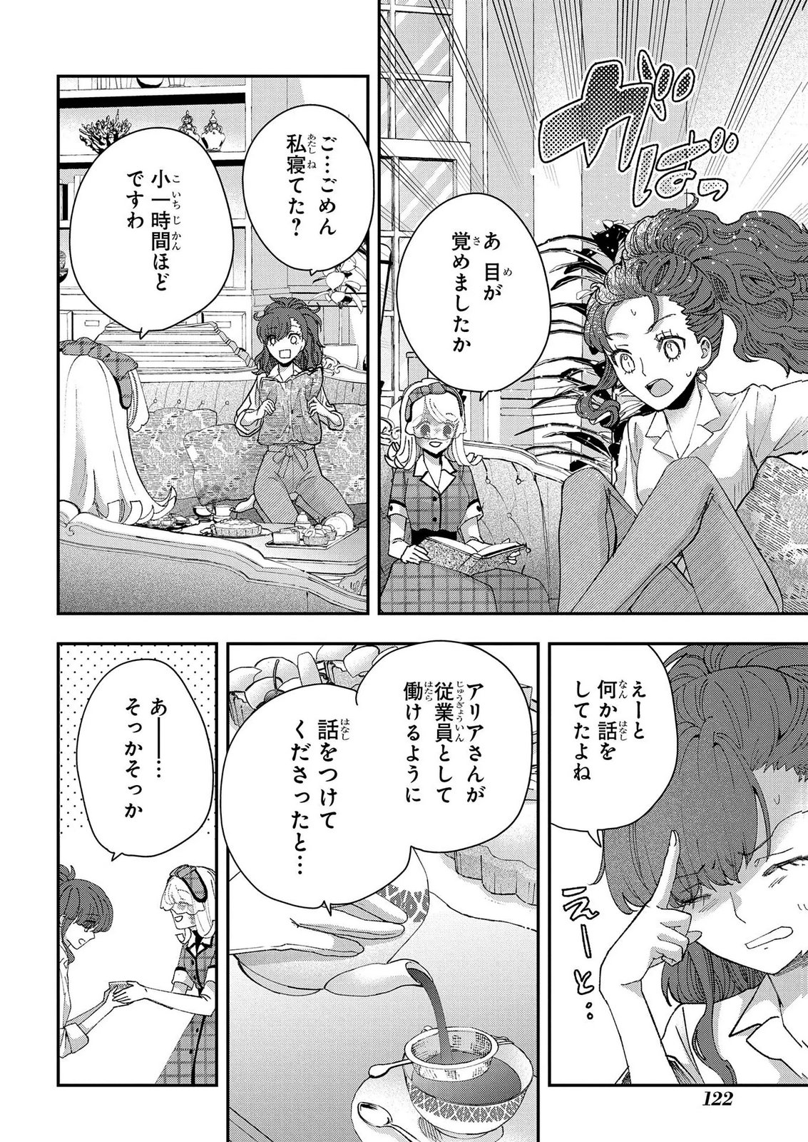 Bakemono Jou Sopfie no Salon - Chapter 15.2 - Page 2