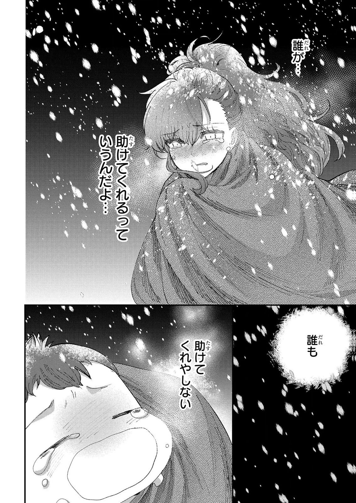 Bakemono Jou Sopfie no Salon - Chapter 15.2 - Page 20