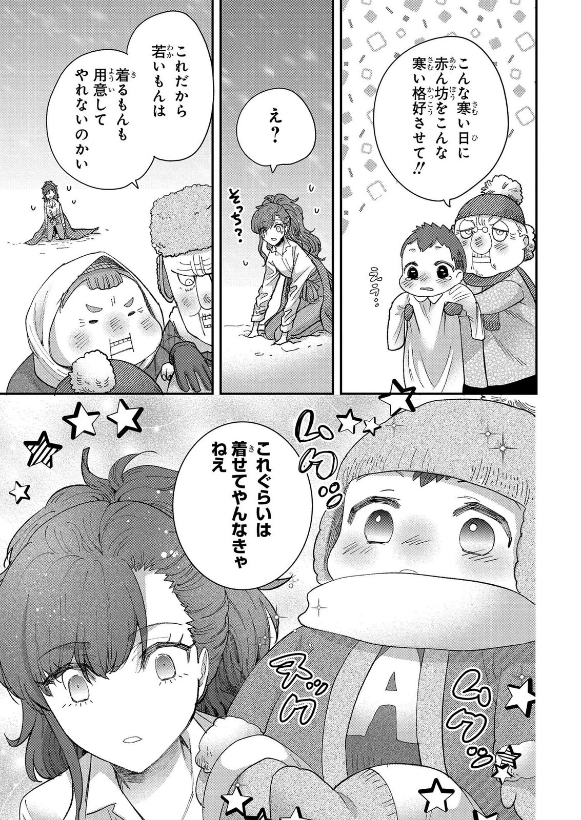 Bakemono Jou Sopfie no Salon - Chapter 15.2 - Page 23