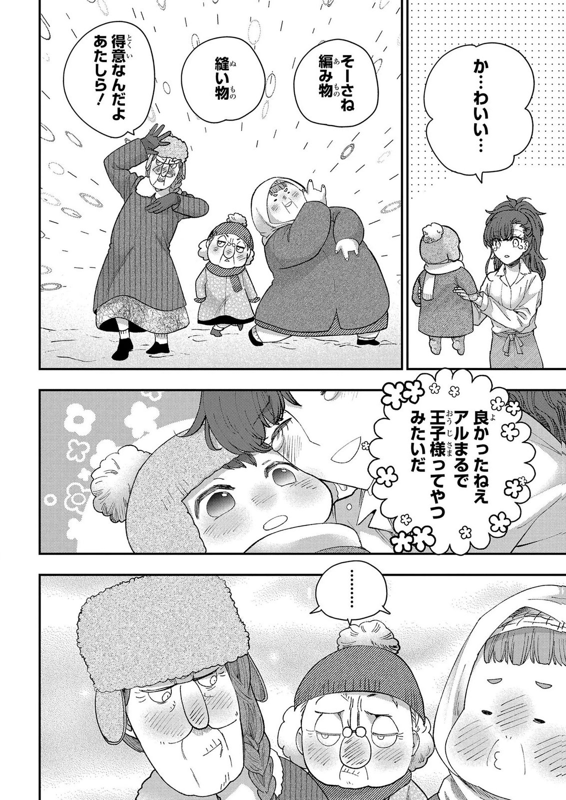 Bakemono Jou Sopfie no Salon - Chapter 15.2 - Page 24