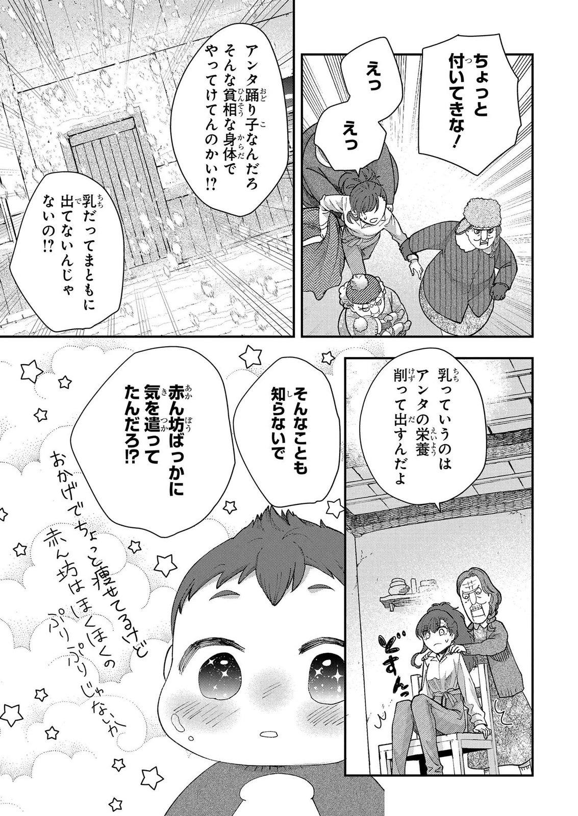 Bakemono Jou Sopfie no Salon - Chapter 15.2 - Page 25