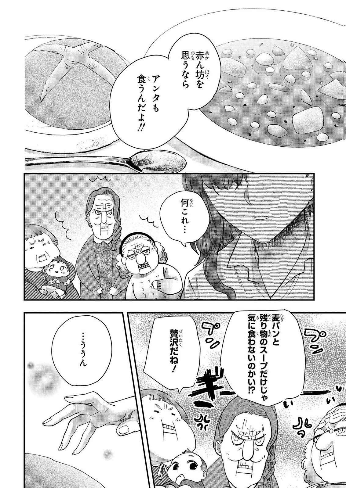 Bakemono Jou Sopfie no Salon - Chapter 15.2 - Page 26