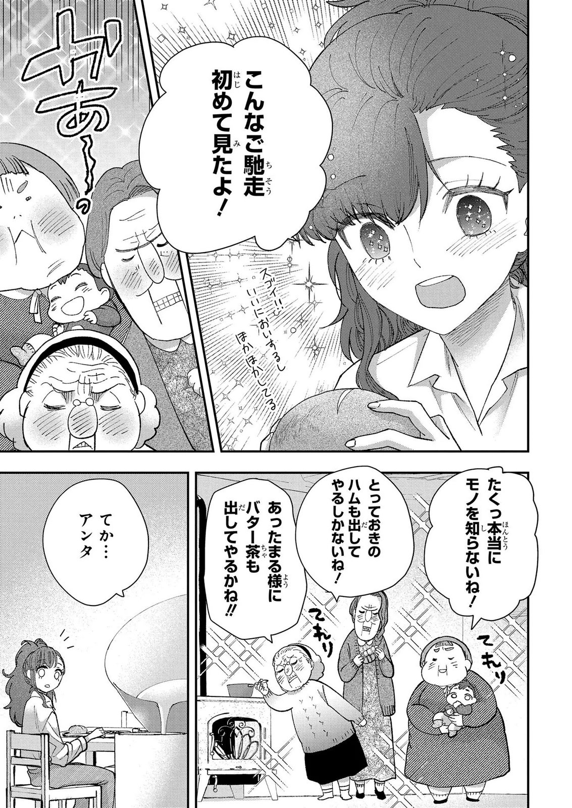 Bakemono Jou Sopfie no Salon - Chapter 15.2 - Page 27