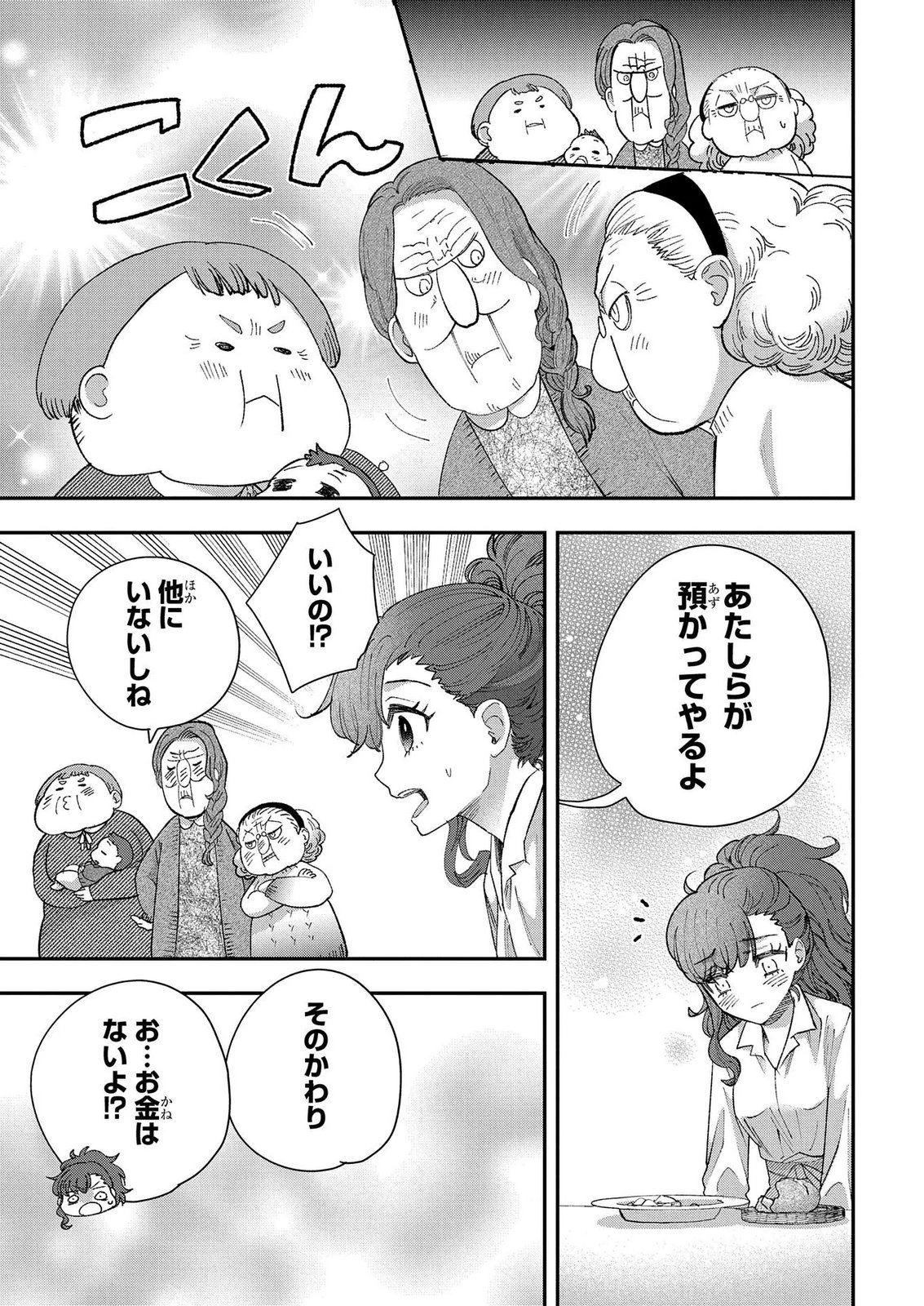 Bakemono Jou Sopfie no Salon - Chapter 15.2 - Page 29