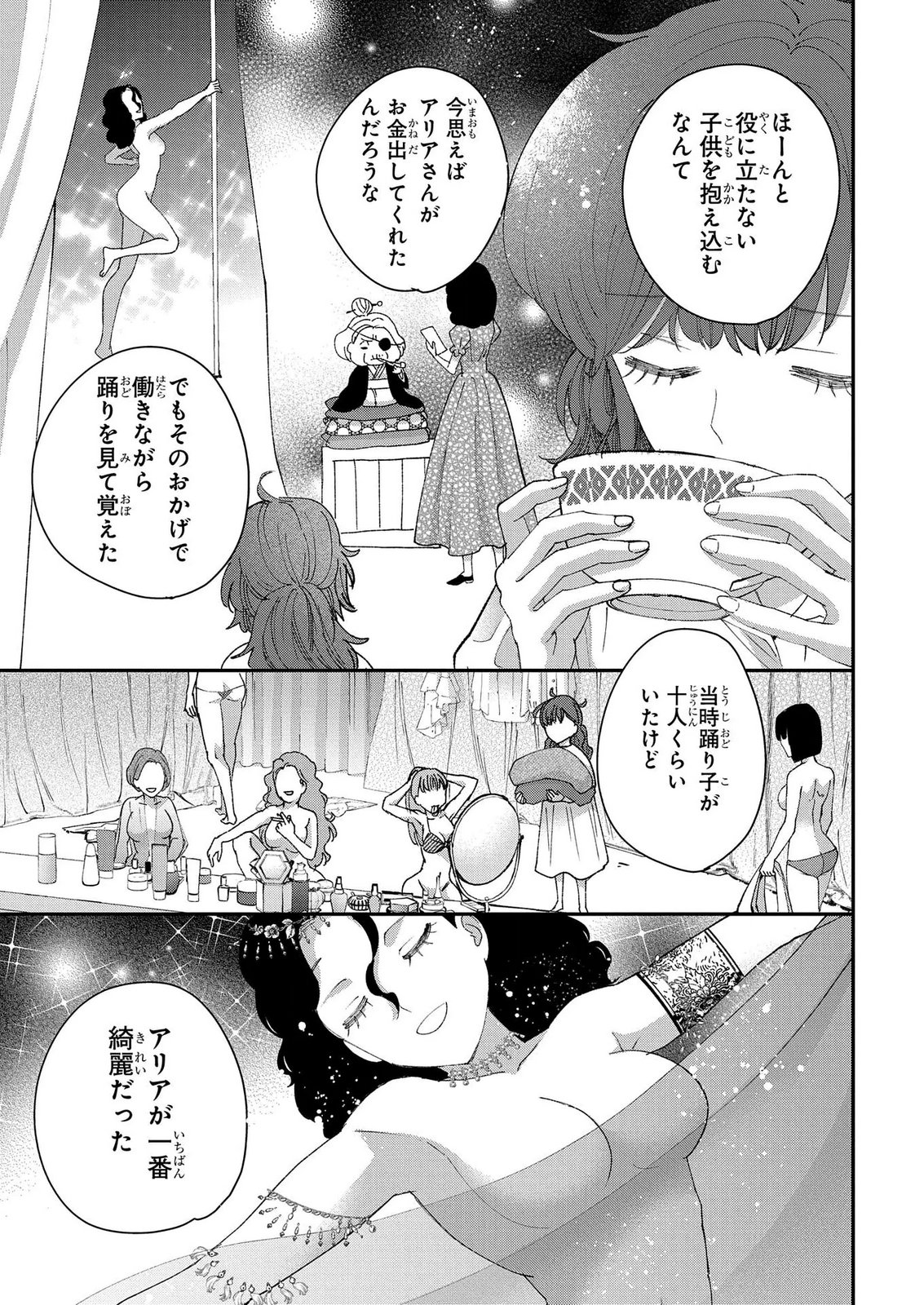 Bakemono Jou Sopfie no Salon - Chapter 15.2 - Page 3