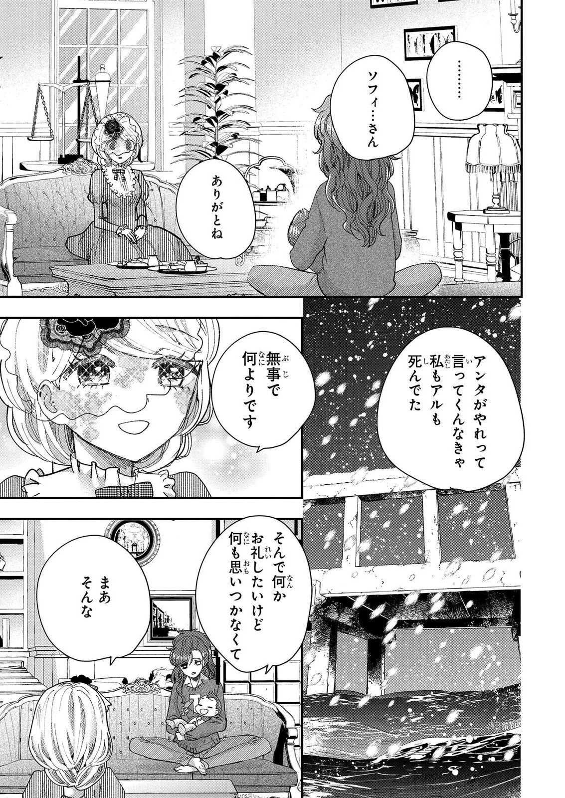Bakemono Jou Sopfie no Salon - Chapter 15.2 - Page 31