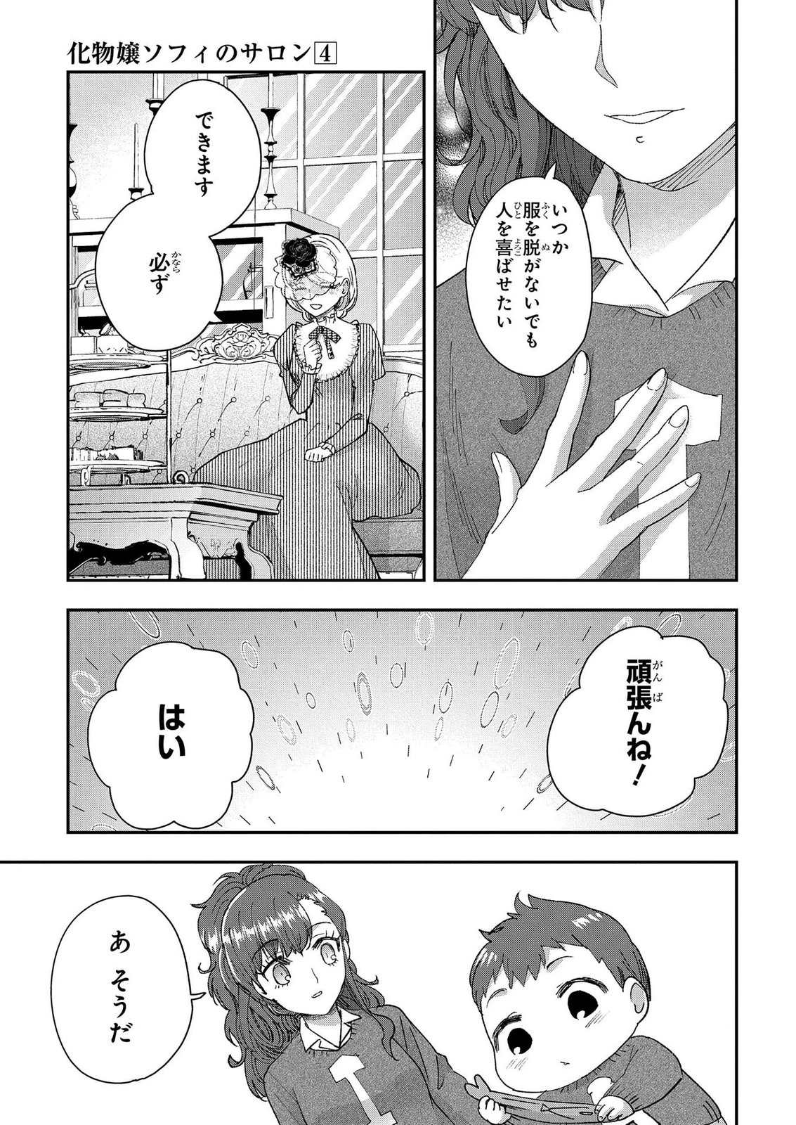 Bakemono Jou Sopfie no Salon - Chapter 15.2 - Page 33