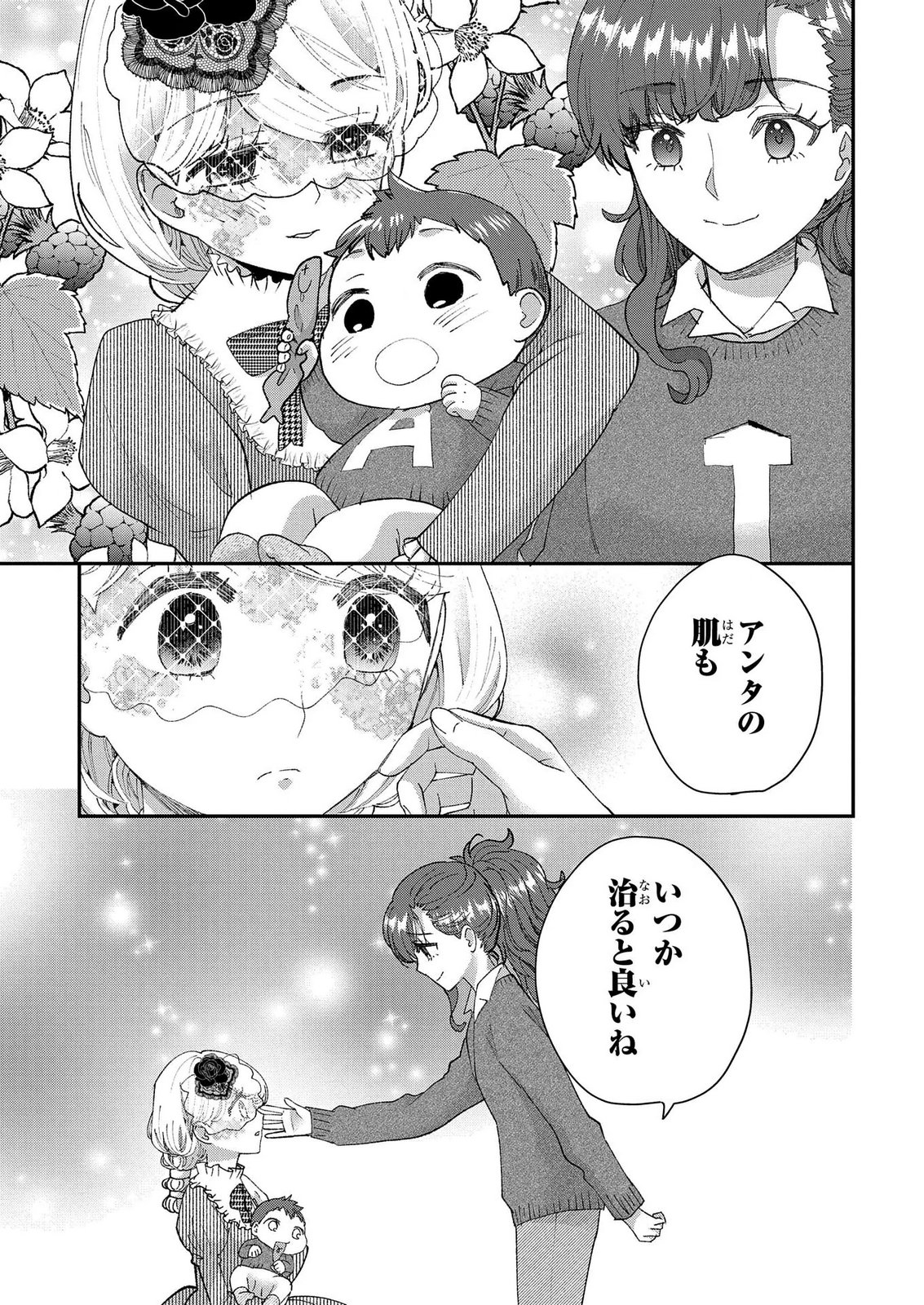 Bakemono Jou Sopfie no Salon - Chapter 15.2 - Page 35