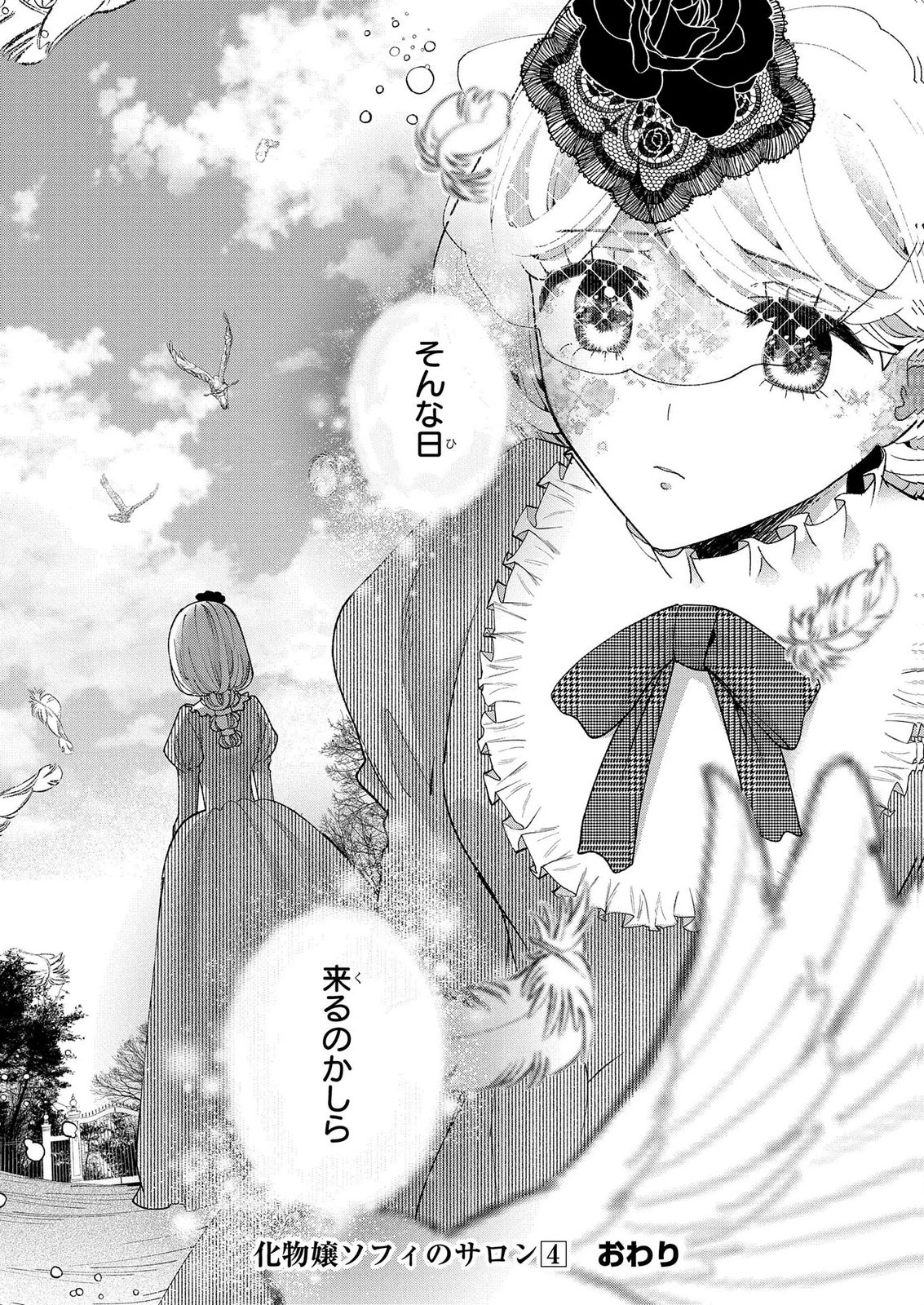 Bakemono Jou Sopfie no Salon - Chapter 15.2 - Page 37