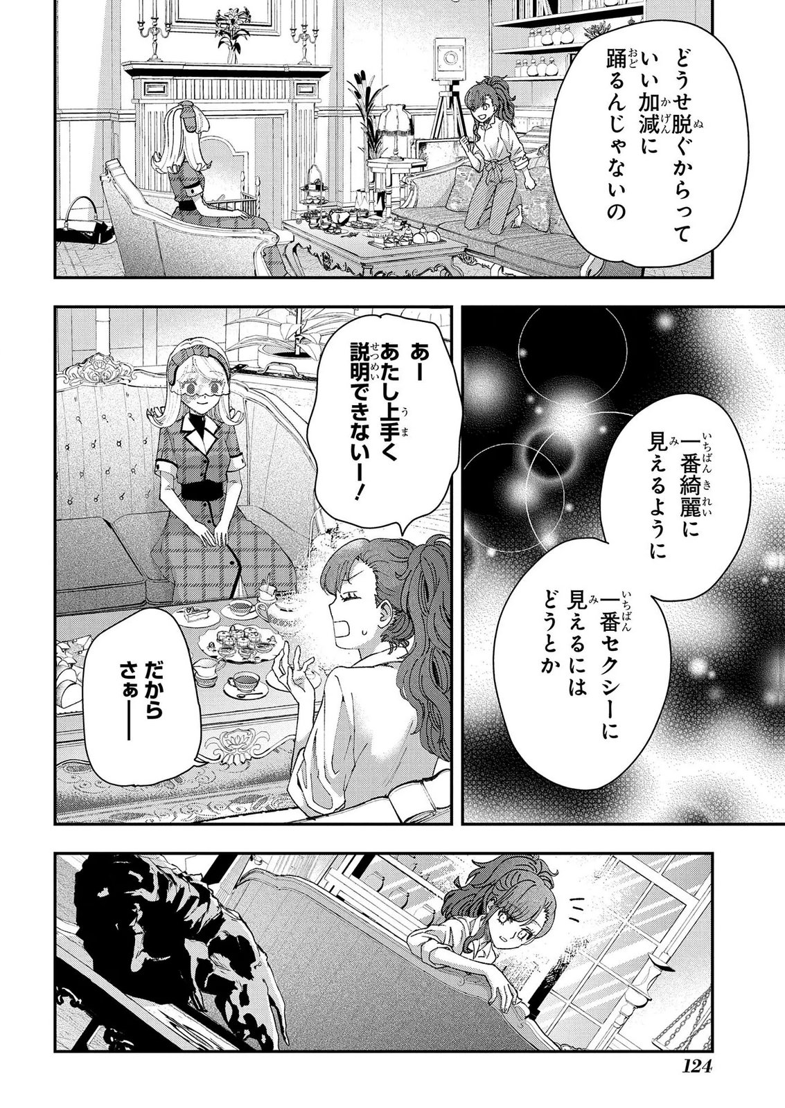 Bakemono Jou Sopfie no Salon - Chapter 15.2 - Page 4