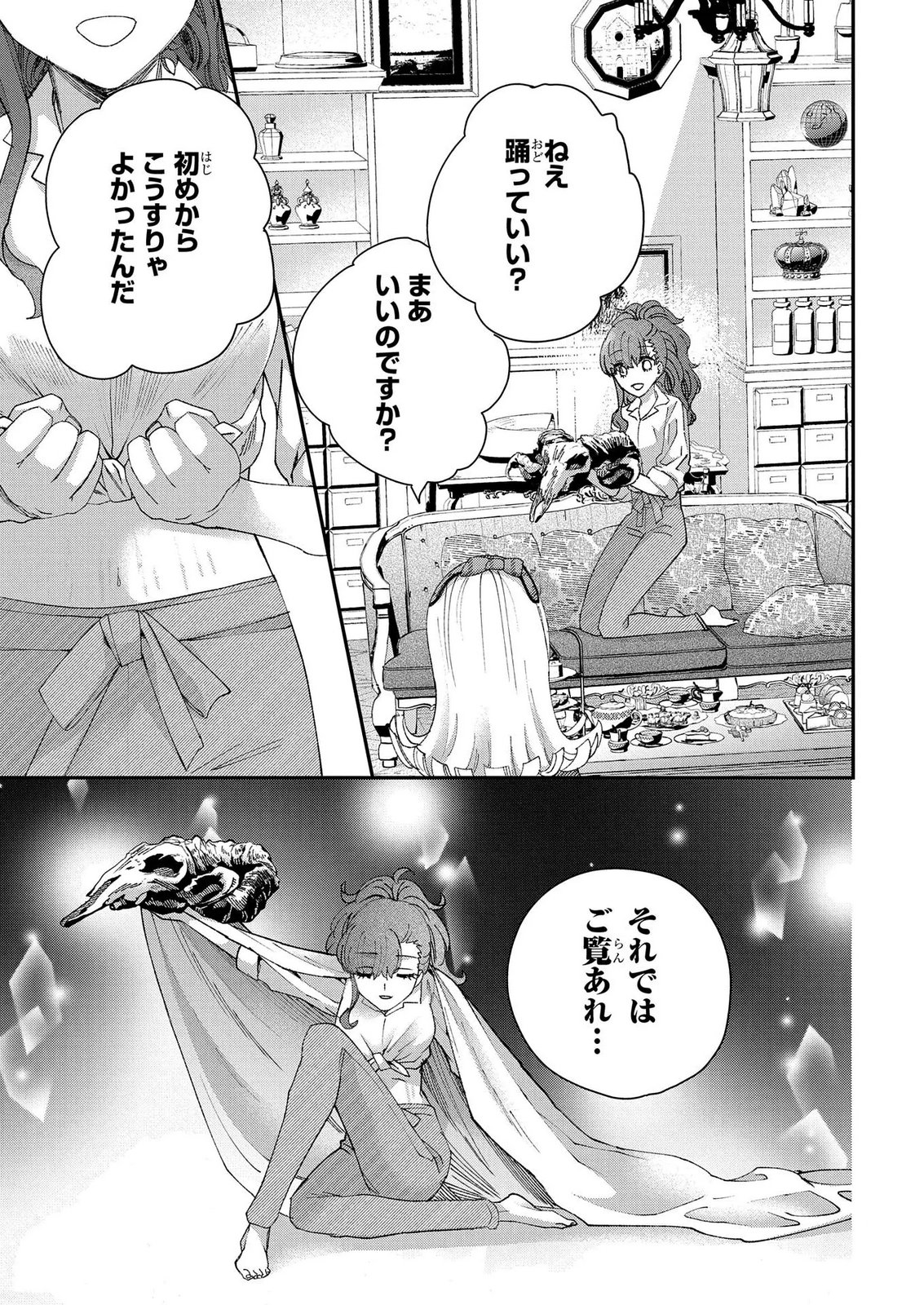 Bakemono Jou Sopfie no Salon - Chapter 15.2 - Page 5