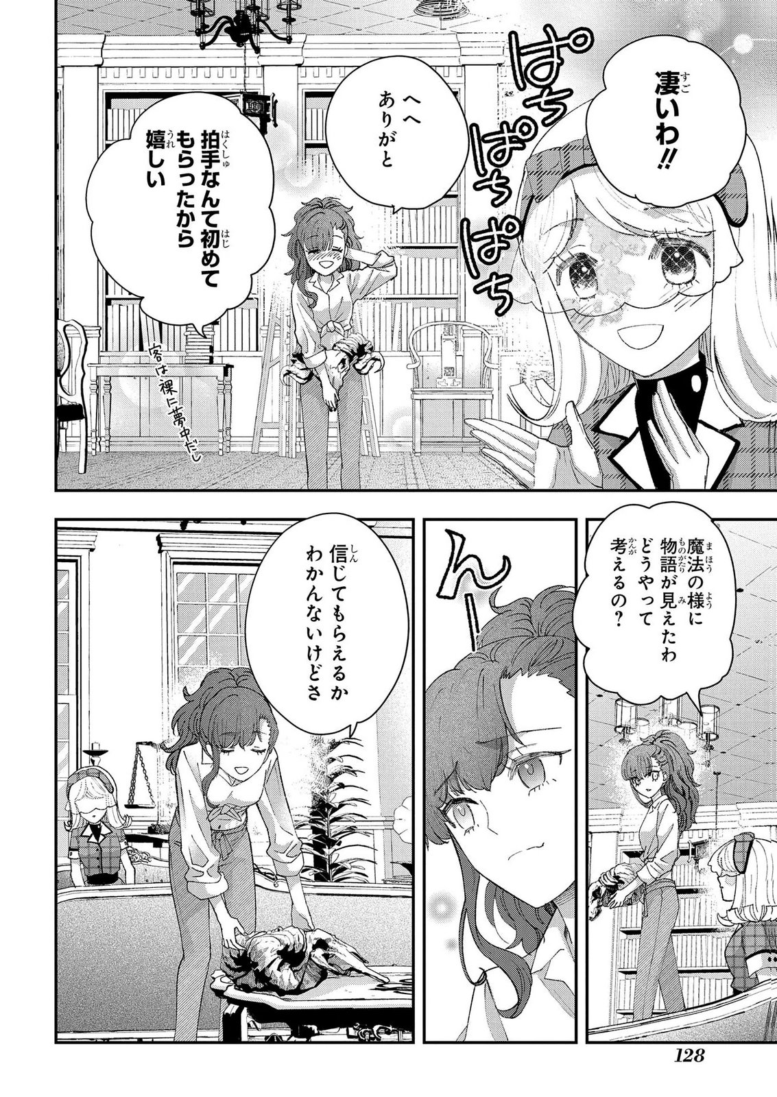 Bakemono Jou Sopfie no Salon - Chapter 15.2 - Page 8
