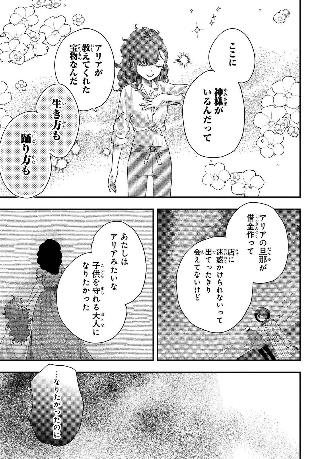 Bakemono Jou Sopfie no Salon - Chapter 15.2 - Page 9