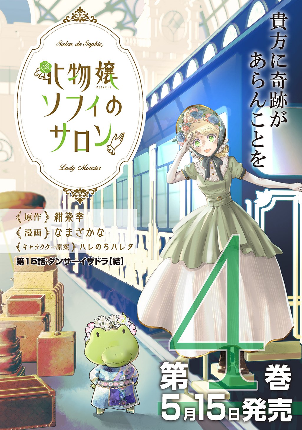 Bakemono Jou Sopfie no Salon - Chapter 15.3 - Page 1