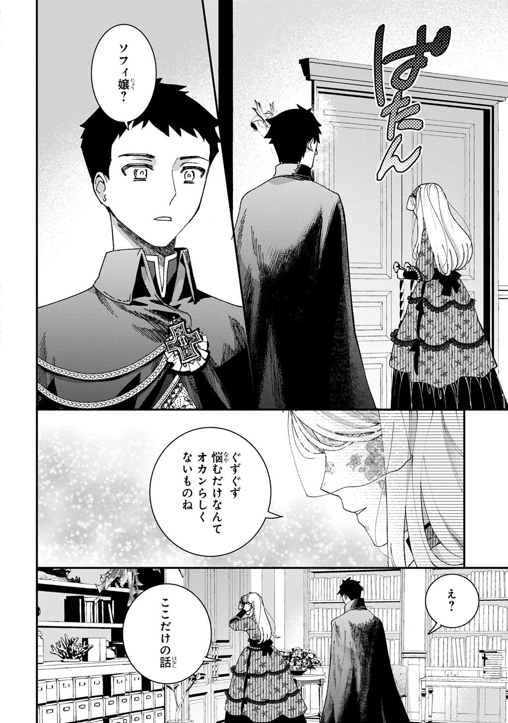 Bakemono Jou Sopfie no Salon - Chapter 15.3 - Page 10