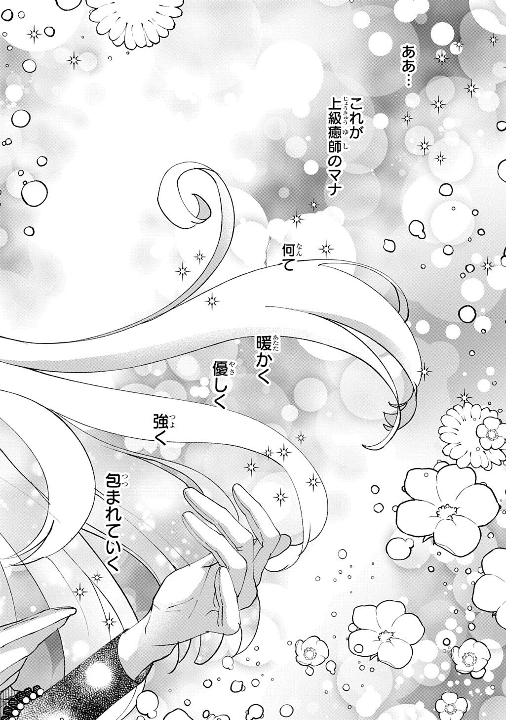 Bakemono Jou Sopfie no Salon - Chapter 15.3 - Page 12