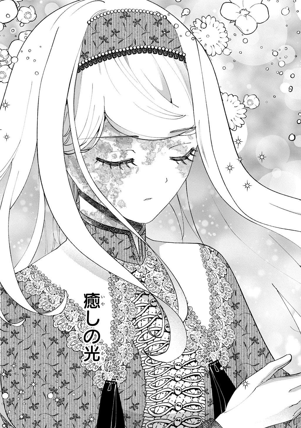Bakemono Jou Sopfie no Salon - Chapter 15.3 - Page 13