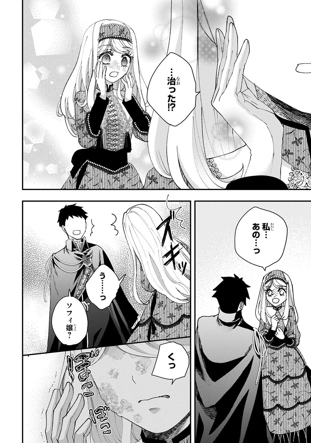 Bakemono Jou Sopfie no Salon - Chapter 15.3 - Page 14