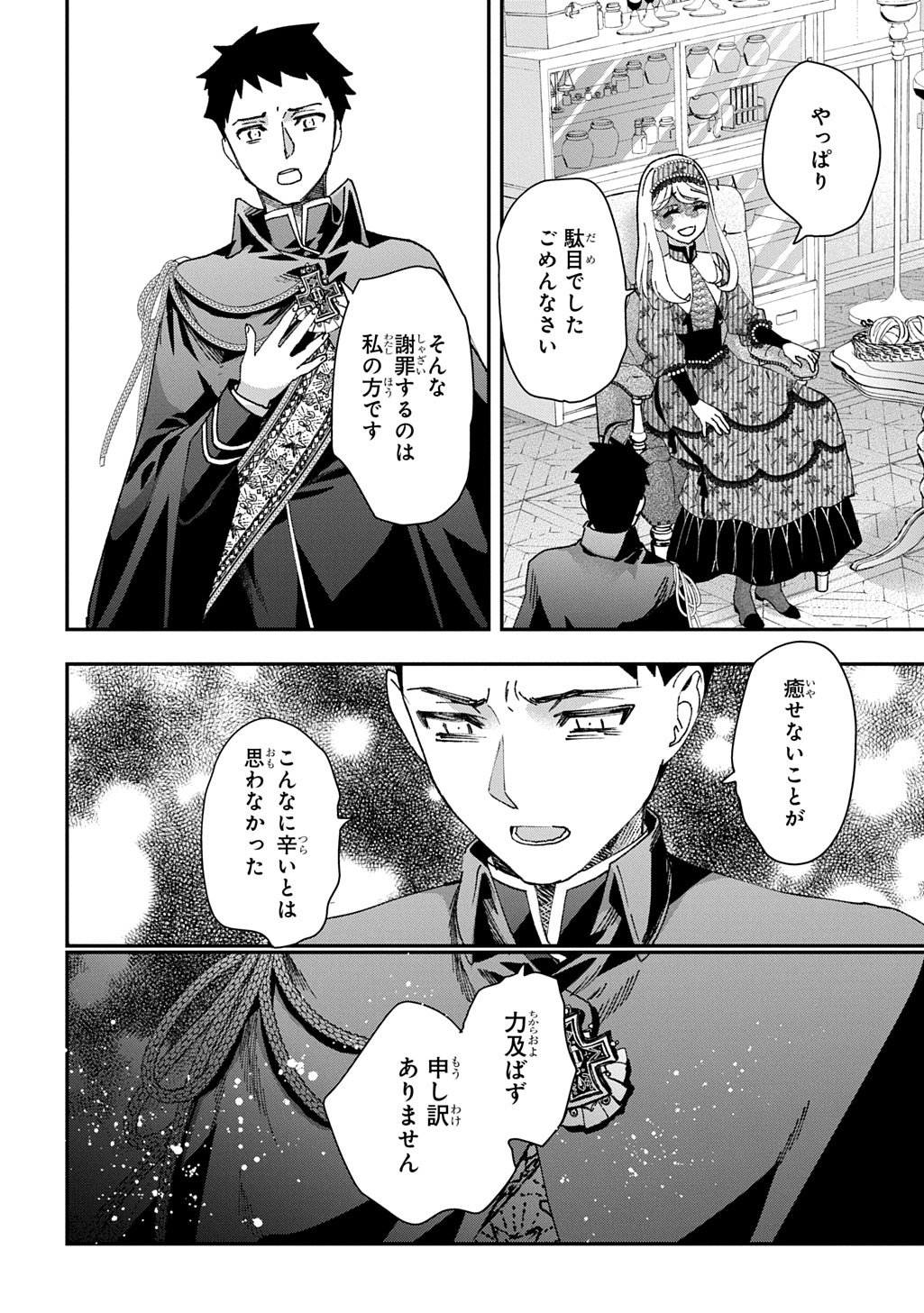 Bakemono Jou Sopfie no Salon - Chapter 15.3 - Page 16