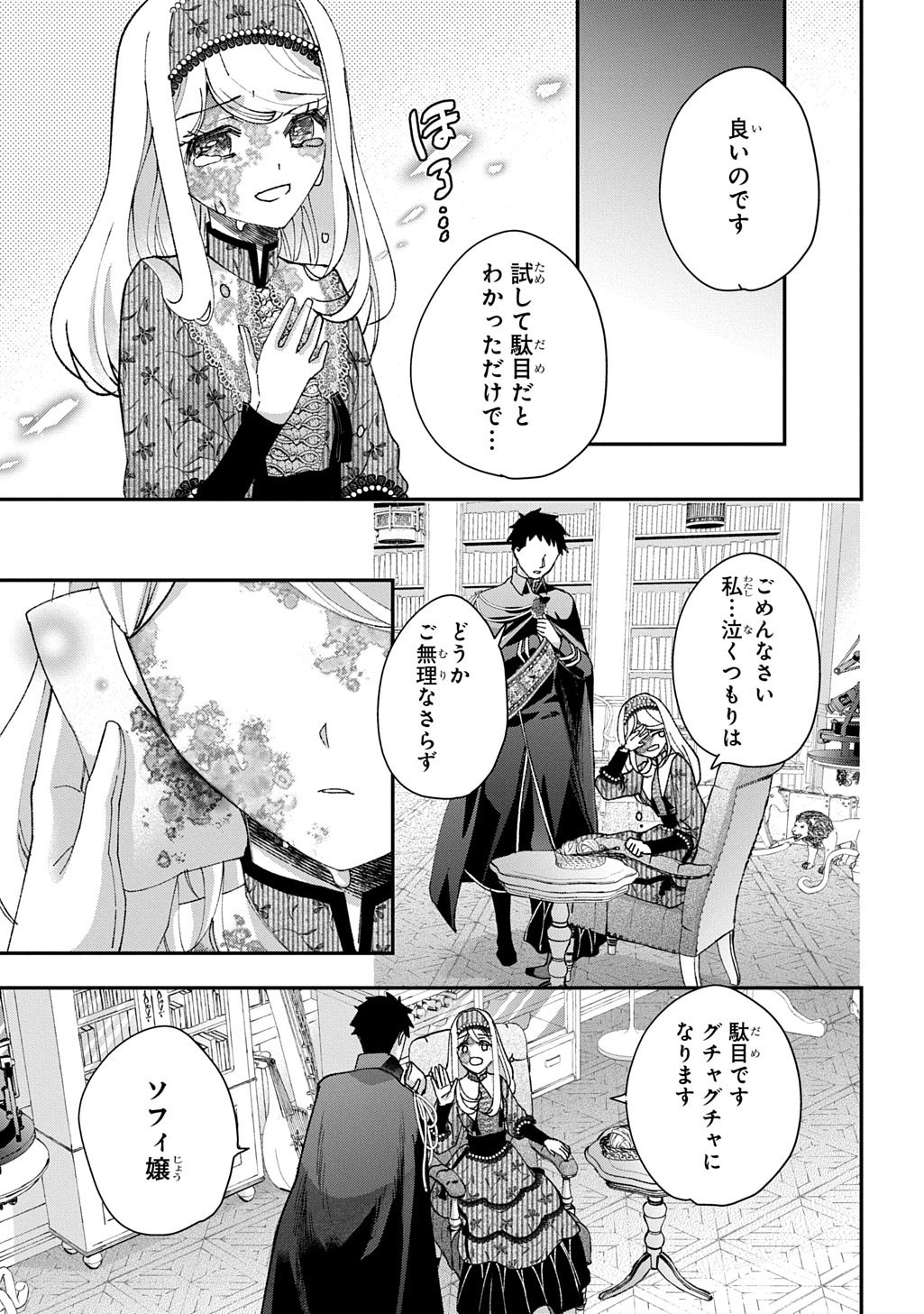 Bakemono Jou Sopfie no Salon - Chapter 15.3 - Page 17
